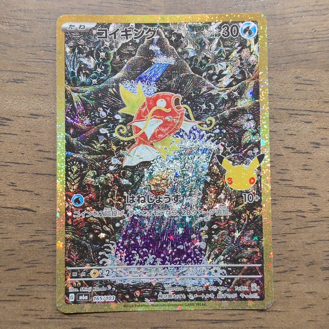 コイキング [M6a 165/103](拡張パック「30th CELEBRATION」)
