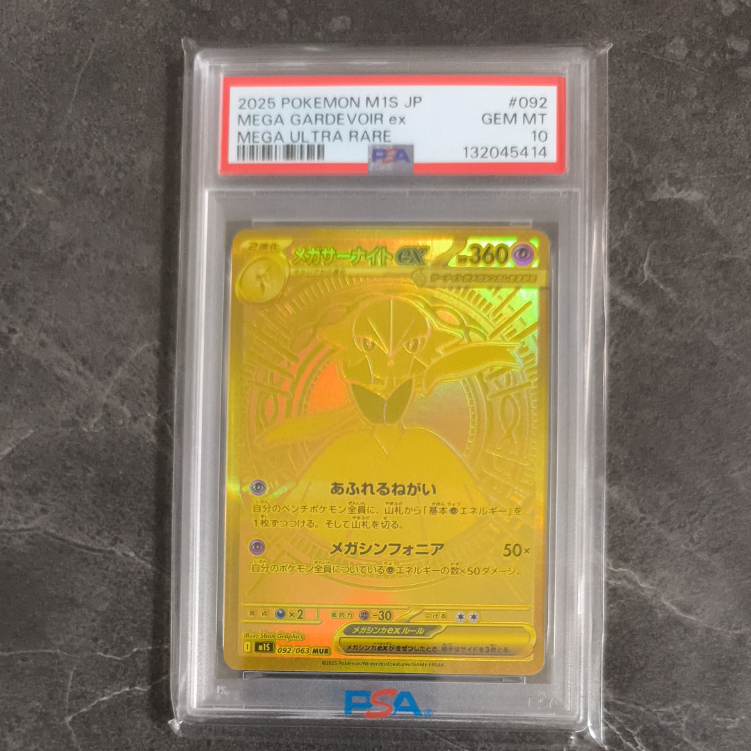 メガサーナイトex MUR [M1S 092/063](拡張パック「メガシンフォニア」)