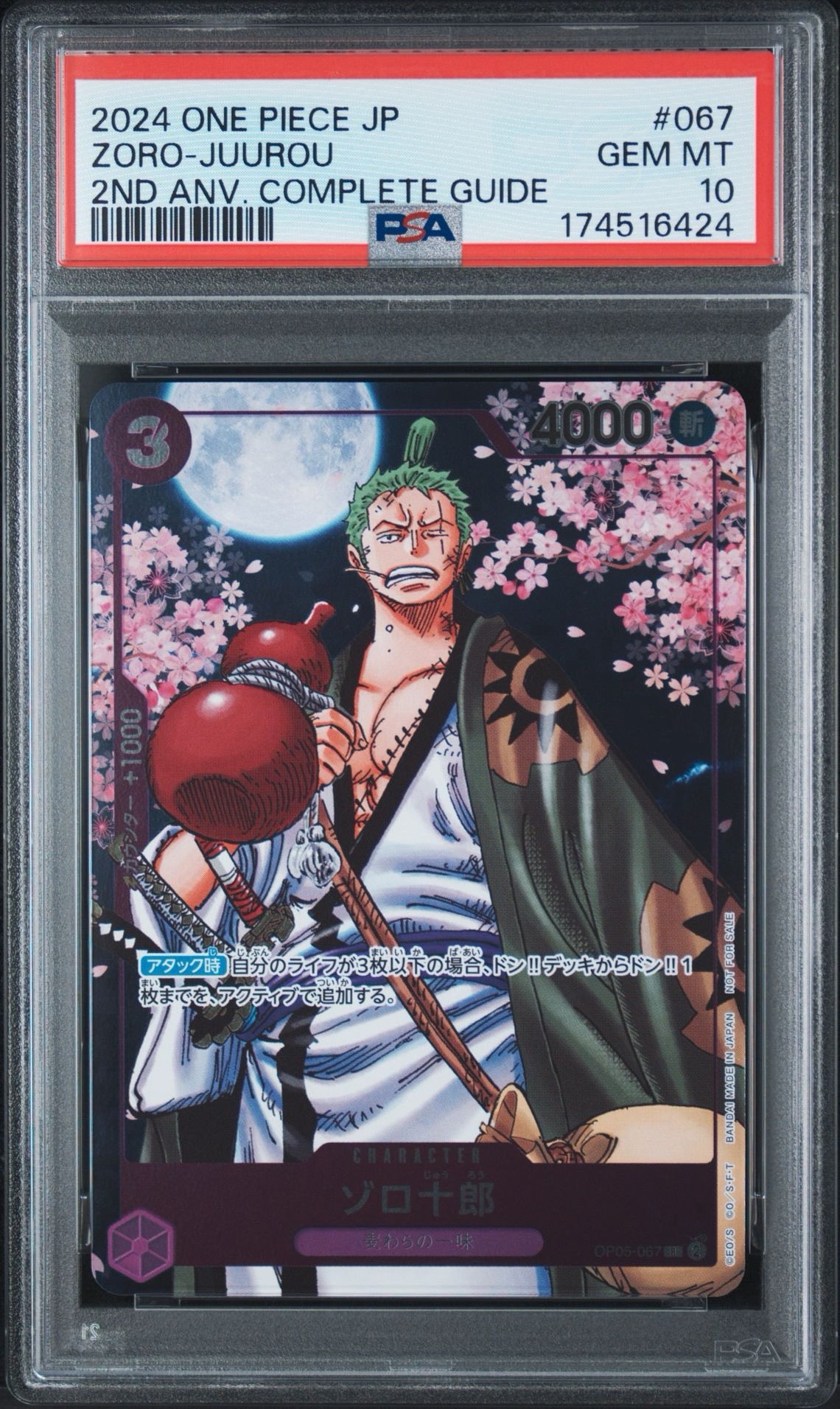 ゾロ十郎 R [OP05-067](プロモーションカード「ONE PIECE CARD GAME