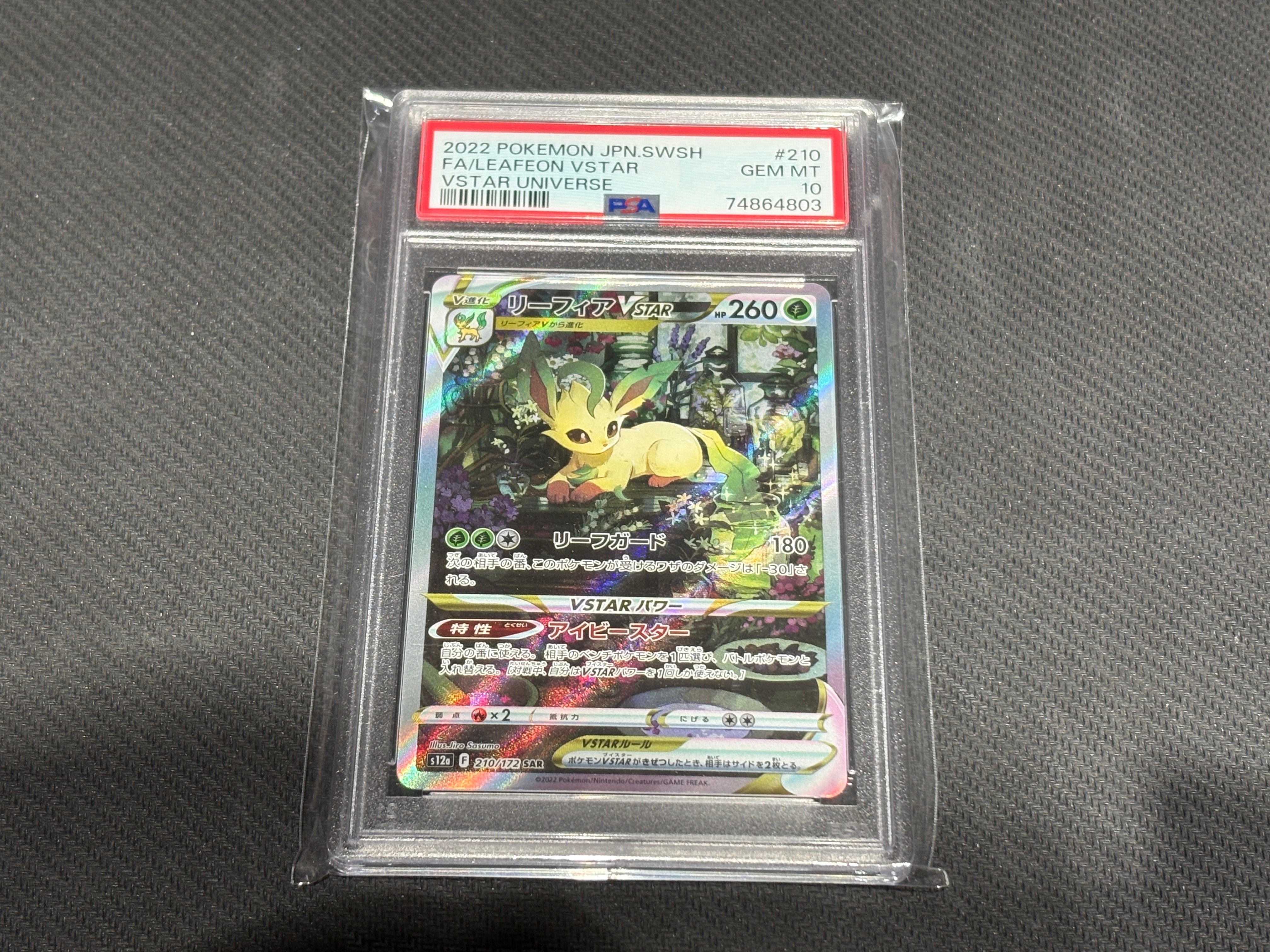 リーフィアVSTAR SAR[s12a 210/172](ハイクラスパック「VSTARユニバース」)