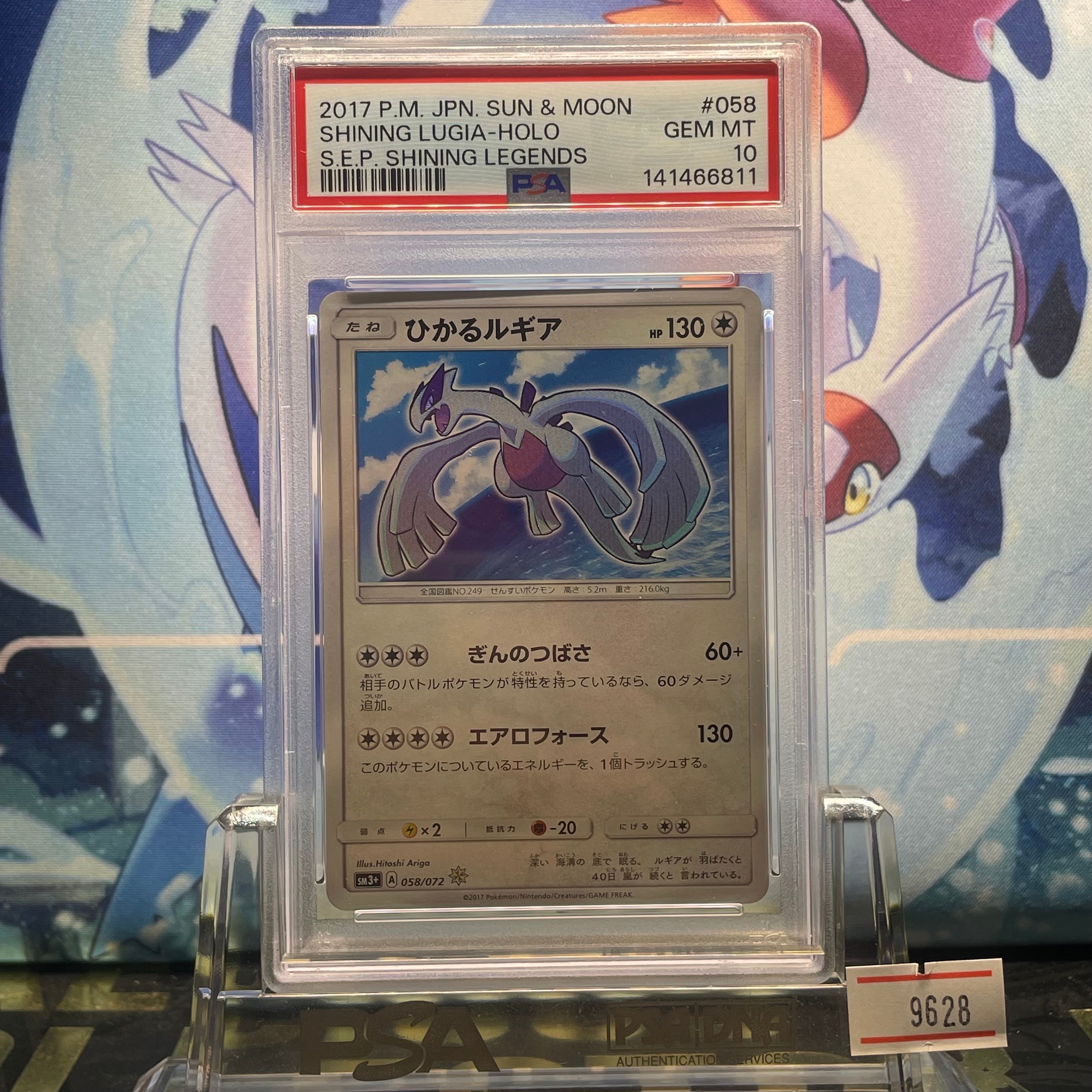 ひかるルギア H[SM3+ 058/072](強化拡張パック「ひかる伝説」)の新品