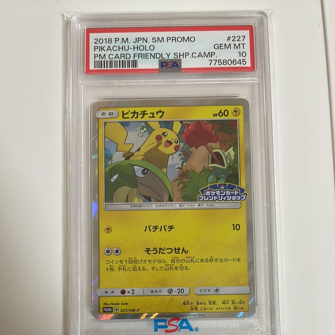 ピカチュウ P [SM-P 227](プロモーションカード「ポケモンカードフレンドリィショップ限定キャンペーン」)