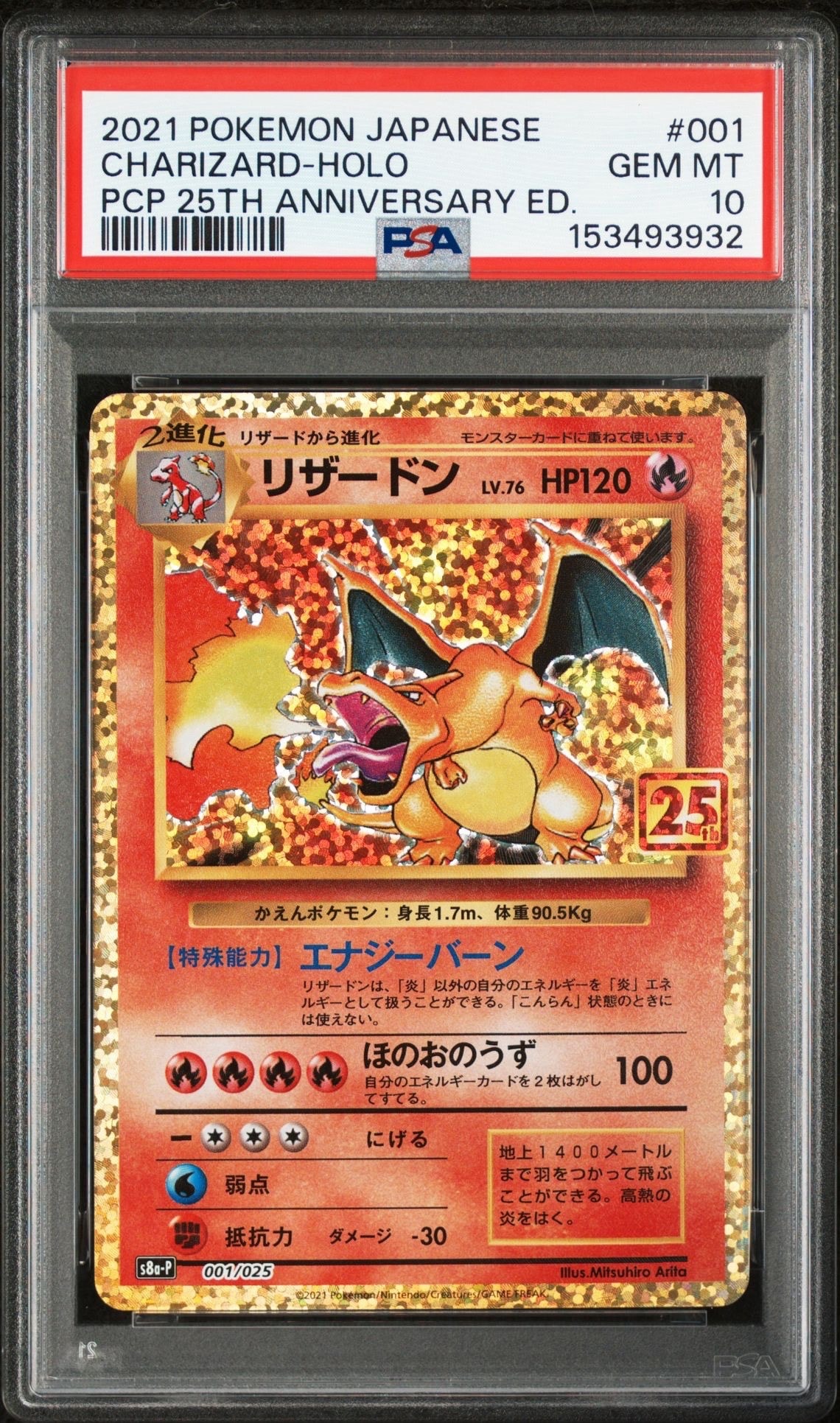 リザードン: プロモ[S8a-P 001/025](プロモカードパック 25th ANNIVERSARY edition)
