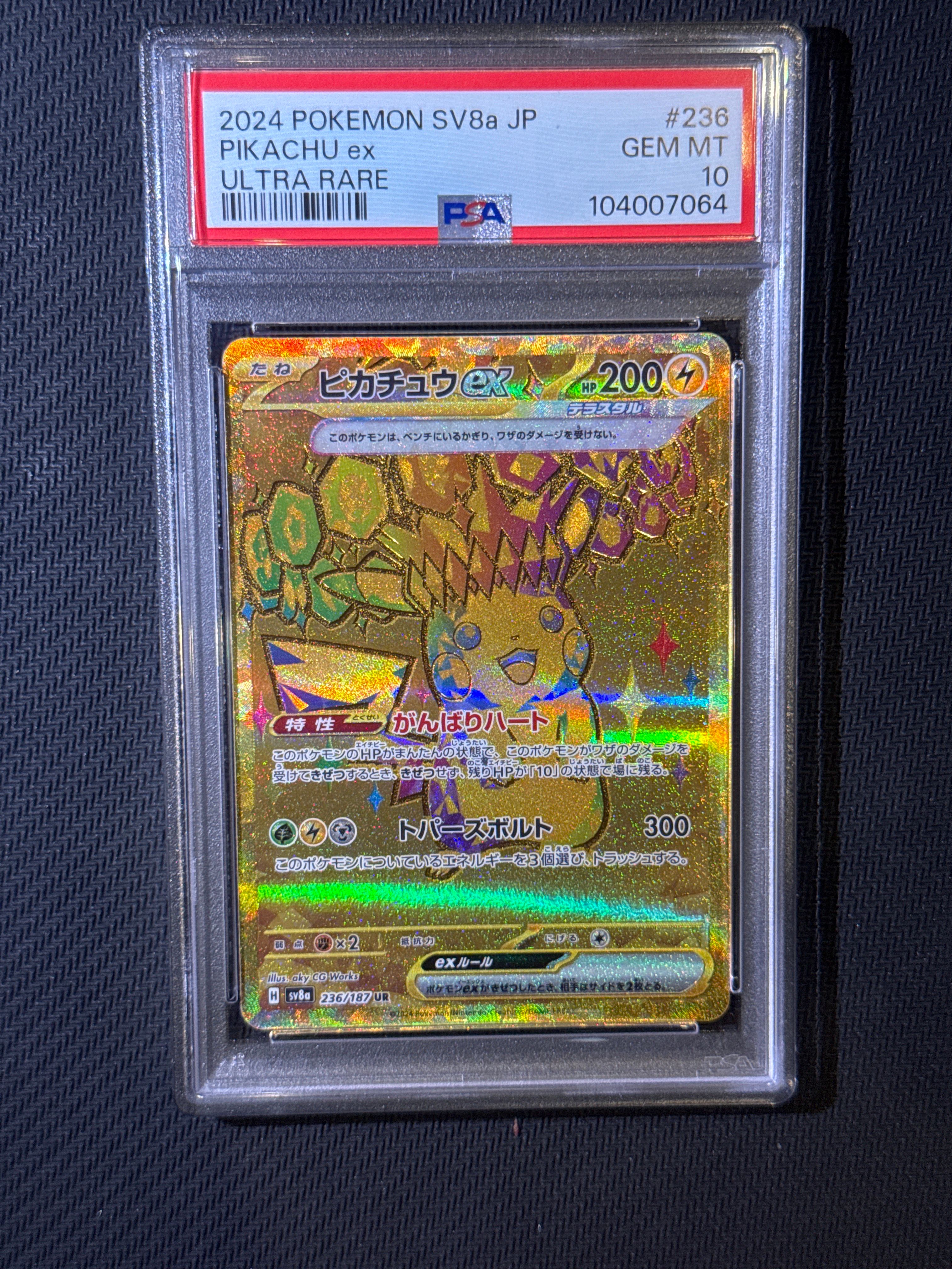 ピカチュウex UR [SV8a 236/187](ハイクラスパック「テラスタルフェスex」)