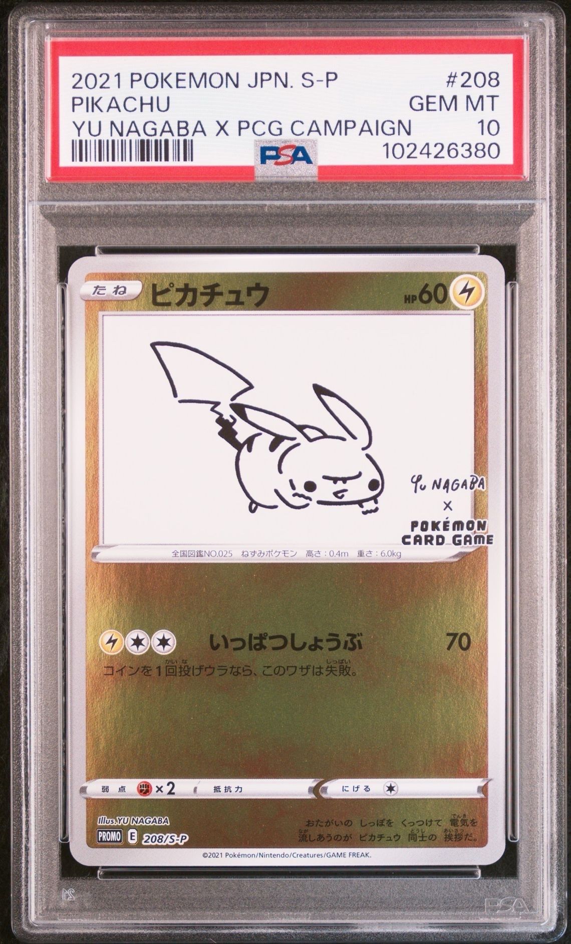ピカチュウ:プロモ [S-P 208](「YU NAGABA×ポケモンカードゲーム」プロモーションカード「S-P」)