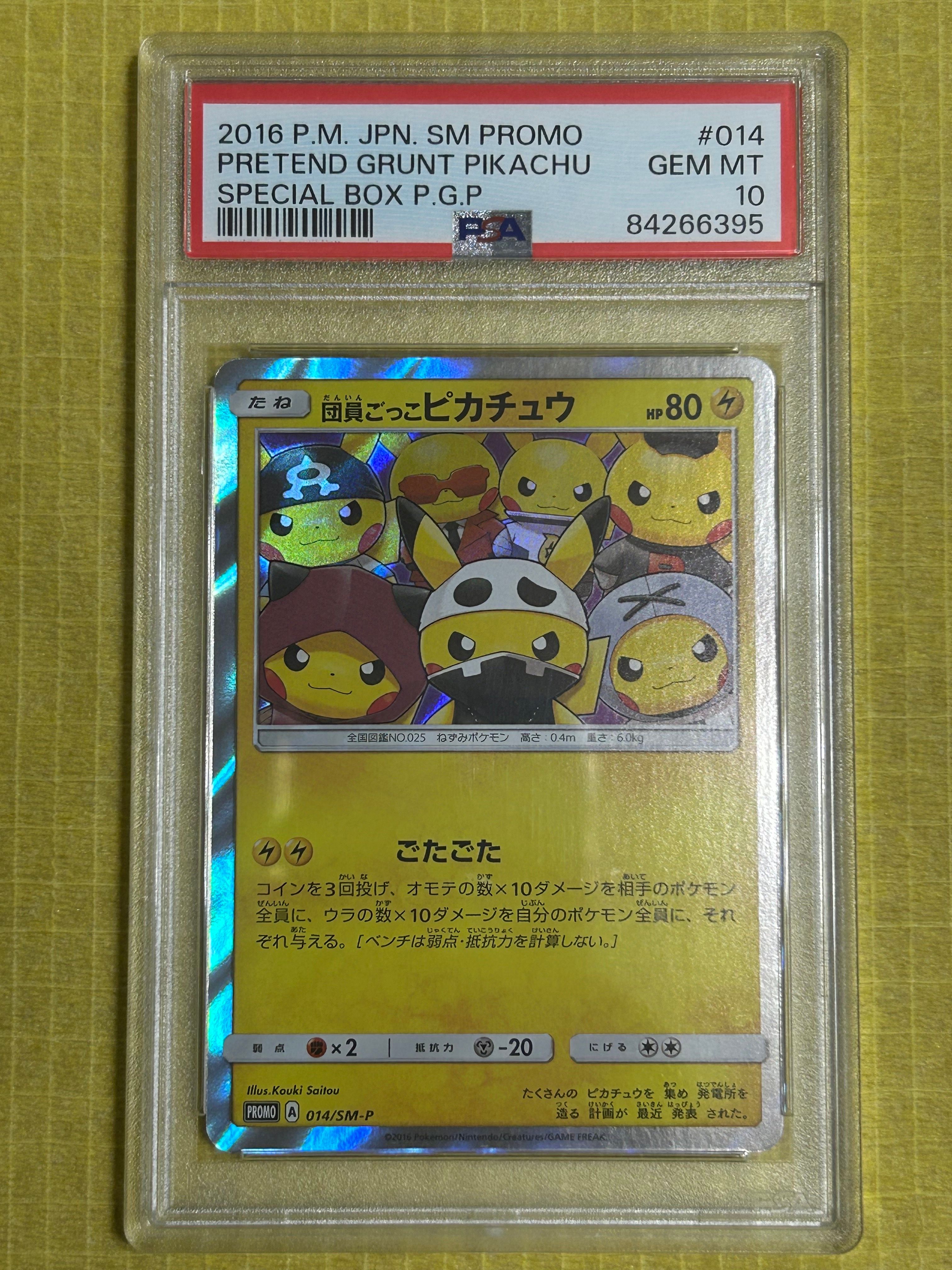 団員ごっこピカチュウ: プロモ[SM-P 014](スペシャルBOX「団員ごっこピカチュウ」)