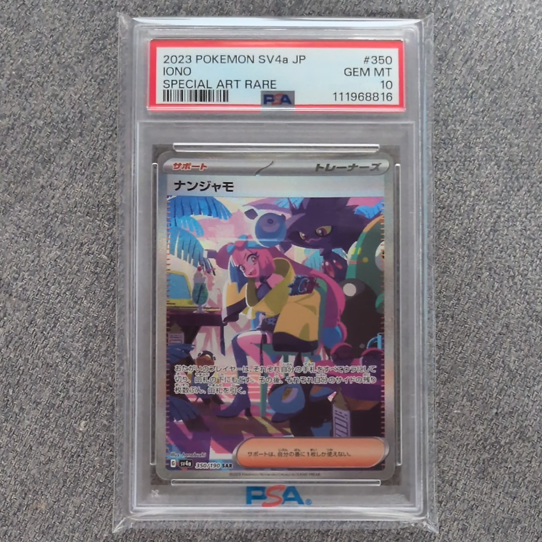 ナンジャモ SAR [SV4a 350/190](ハイクラスパック「シャイニートレジャーex」)