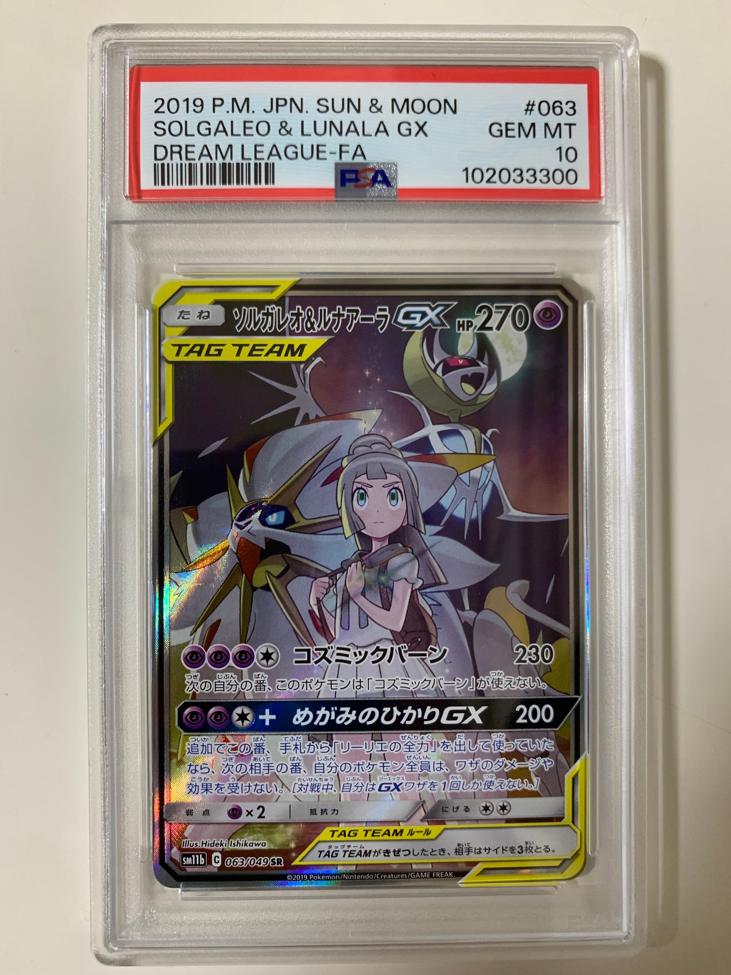 ソルガレオ&ルナアーラGX (リーリエ) SR :SA (ソルルナGX) [SM11b 063/049](強化拡張パック「ドリームリーグ」)