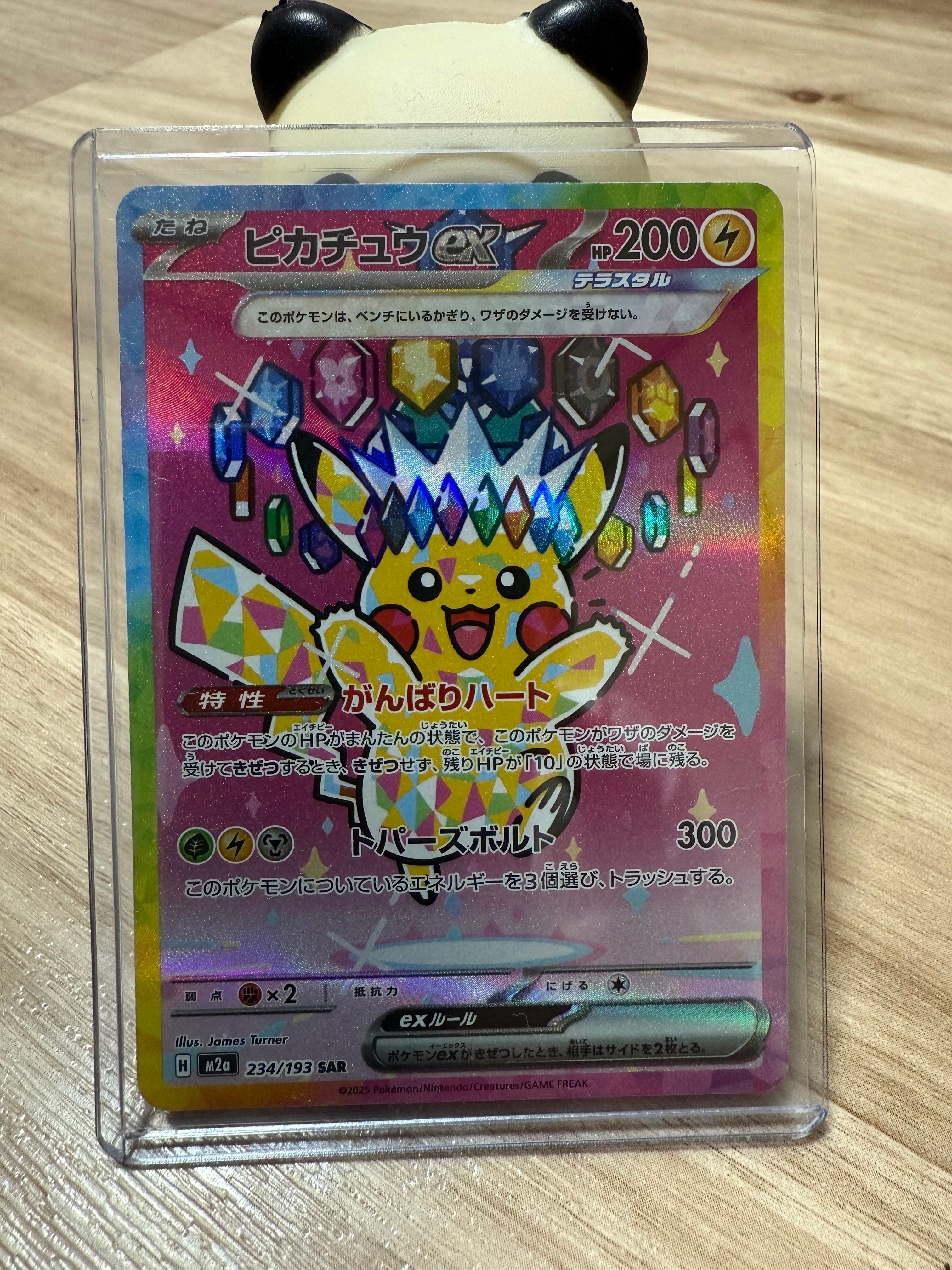 ピカチュウex SAR [M2a 234/193](ハイクラスパック「MEGAドリームex」)