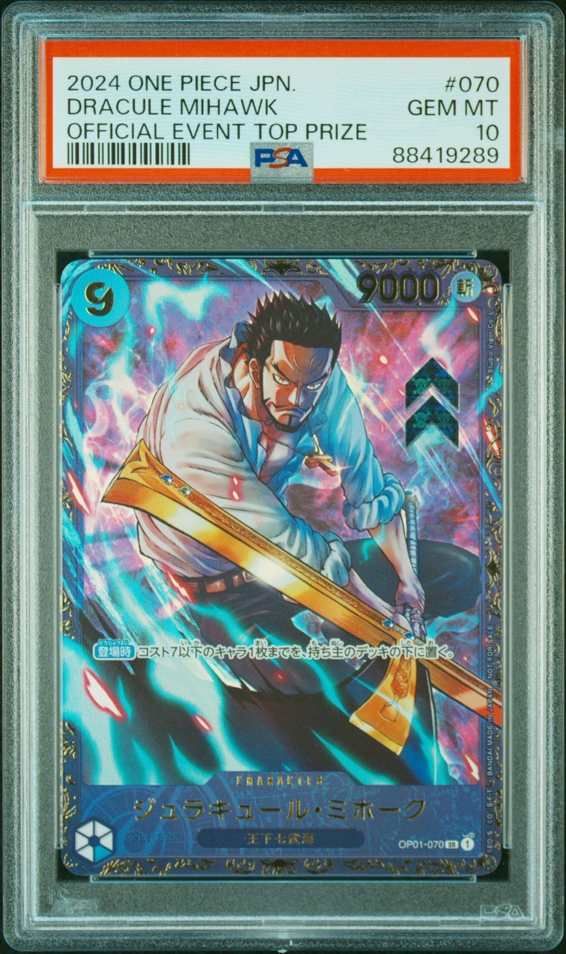 ジュラキュール・ミホーク SR [OP01‐070] (フラッグシップバトル 優勝記念品) for Japan