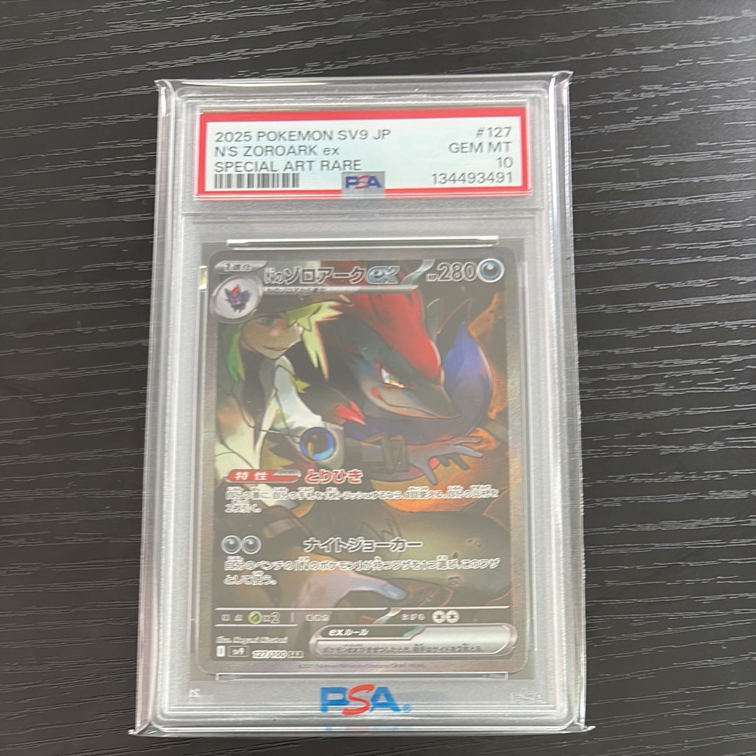 Nのゾロアークex SAR [SV9 127/100](拡張パック「バトルパートナーズ」)