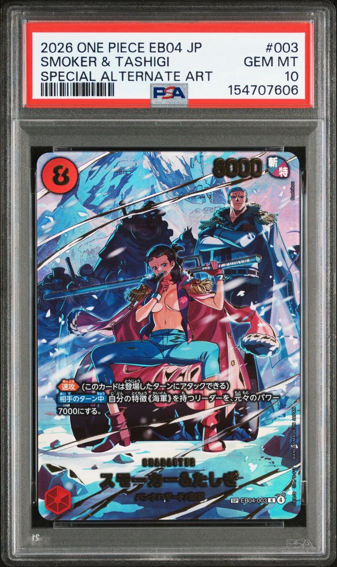 スモーカー&たしぎ R-SPC [EB04-003](エクストラブースター「エッグヘッドクライシス」)