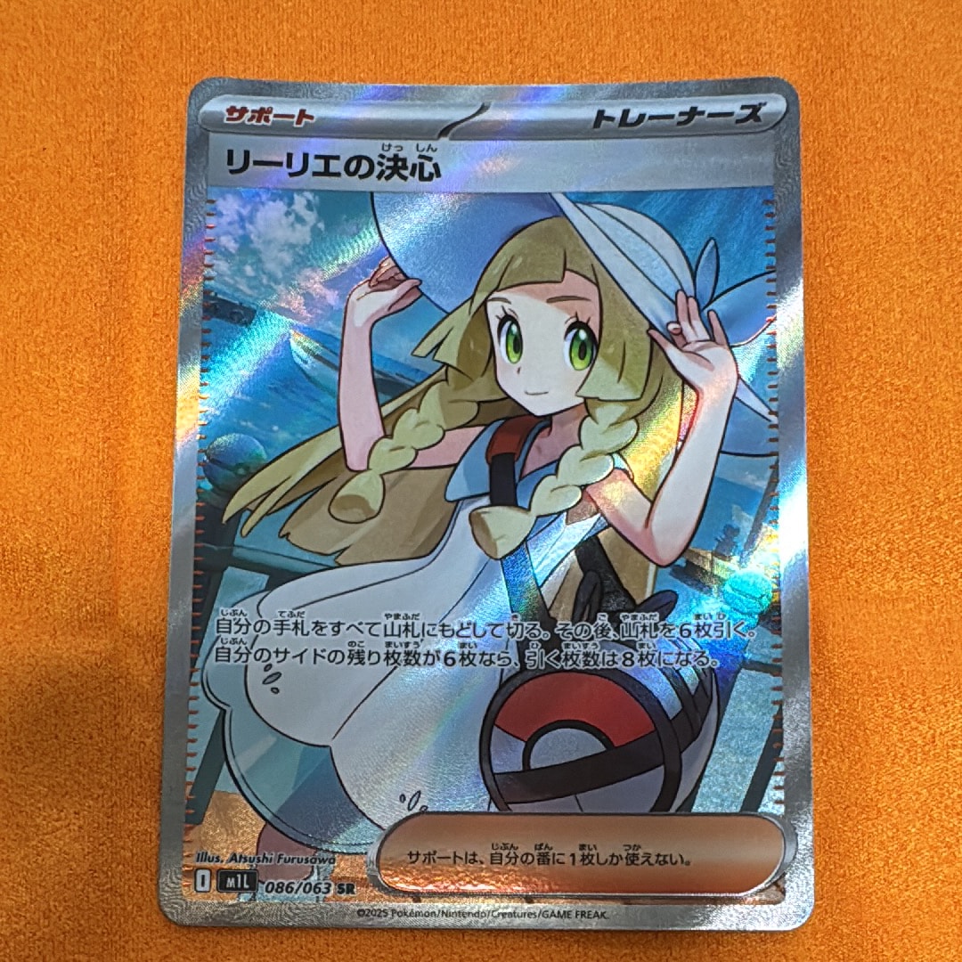 リーリエの決心 SR [M1L 086/063](拡張パック「メガブレイブ」)