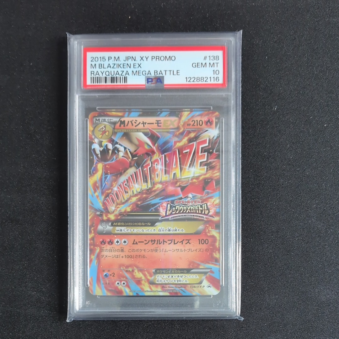 MバシャーモEX P [XY-P 138](プロモーションカード「レックウザメガバトル オリジナルキラカード」)