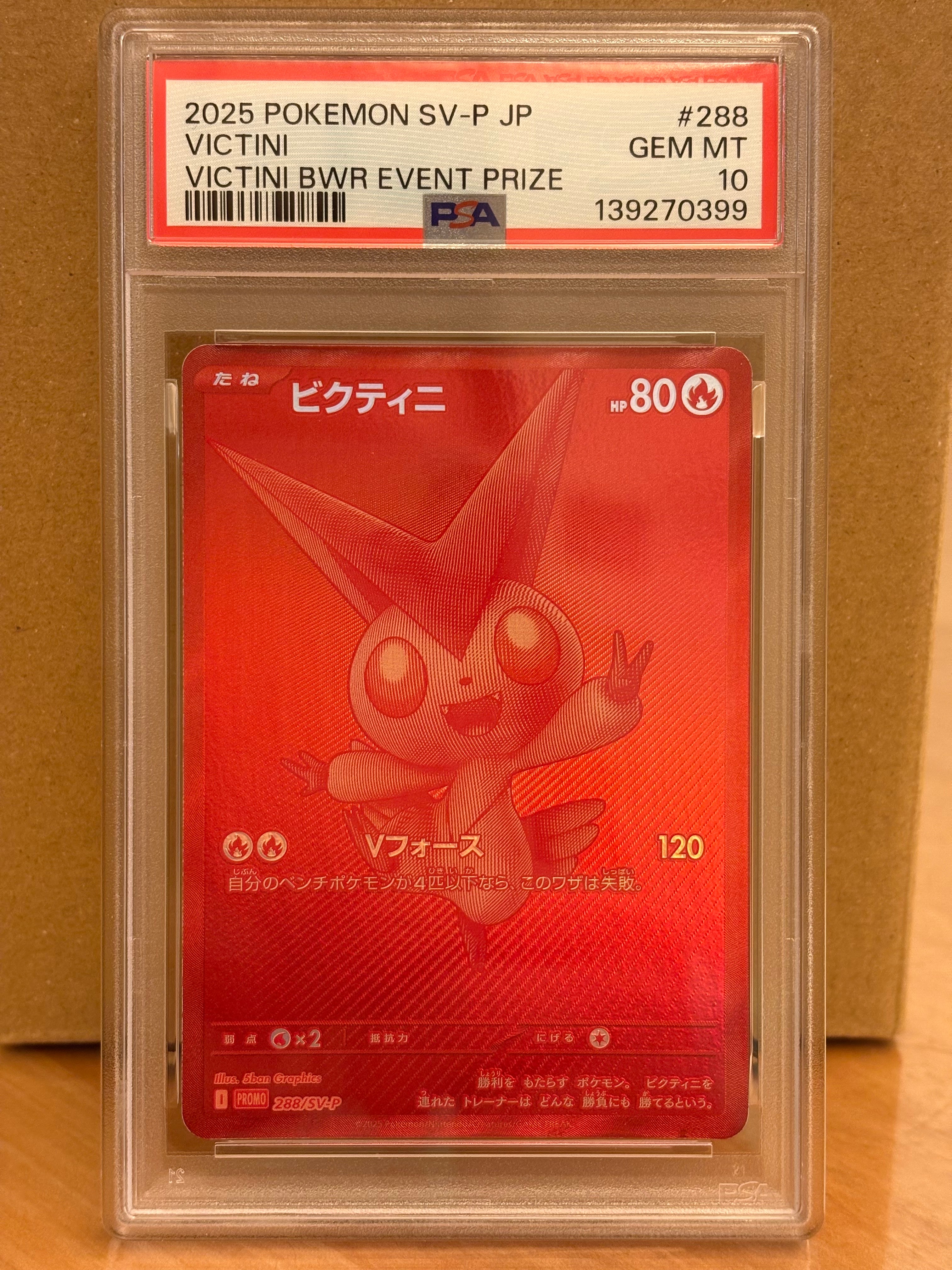 ビクティニ P [SV-P 288](プロモーションカード「ビクティニBWR争奪戦 上位賞 / おうちでブラックボルト・ホワイトフレア デッキ構築戦キャンペーン)