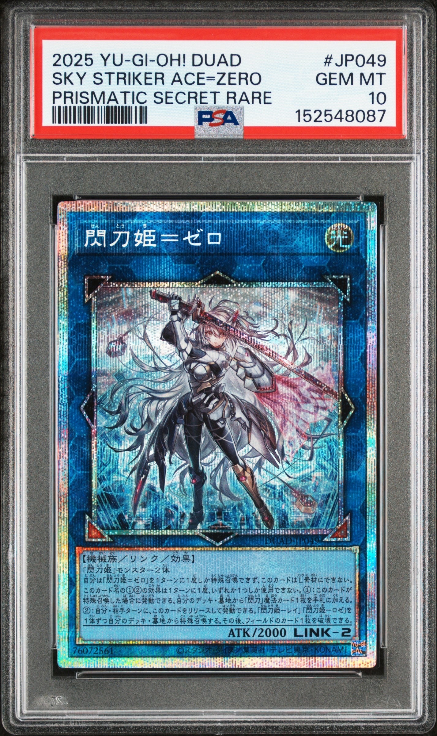 閃刀姫=ゼロ PSE [DUAD-JP049](デュエリスト・アドバンス)