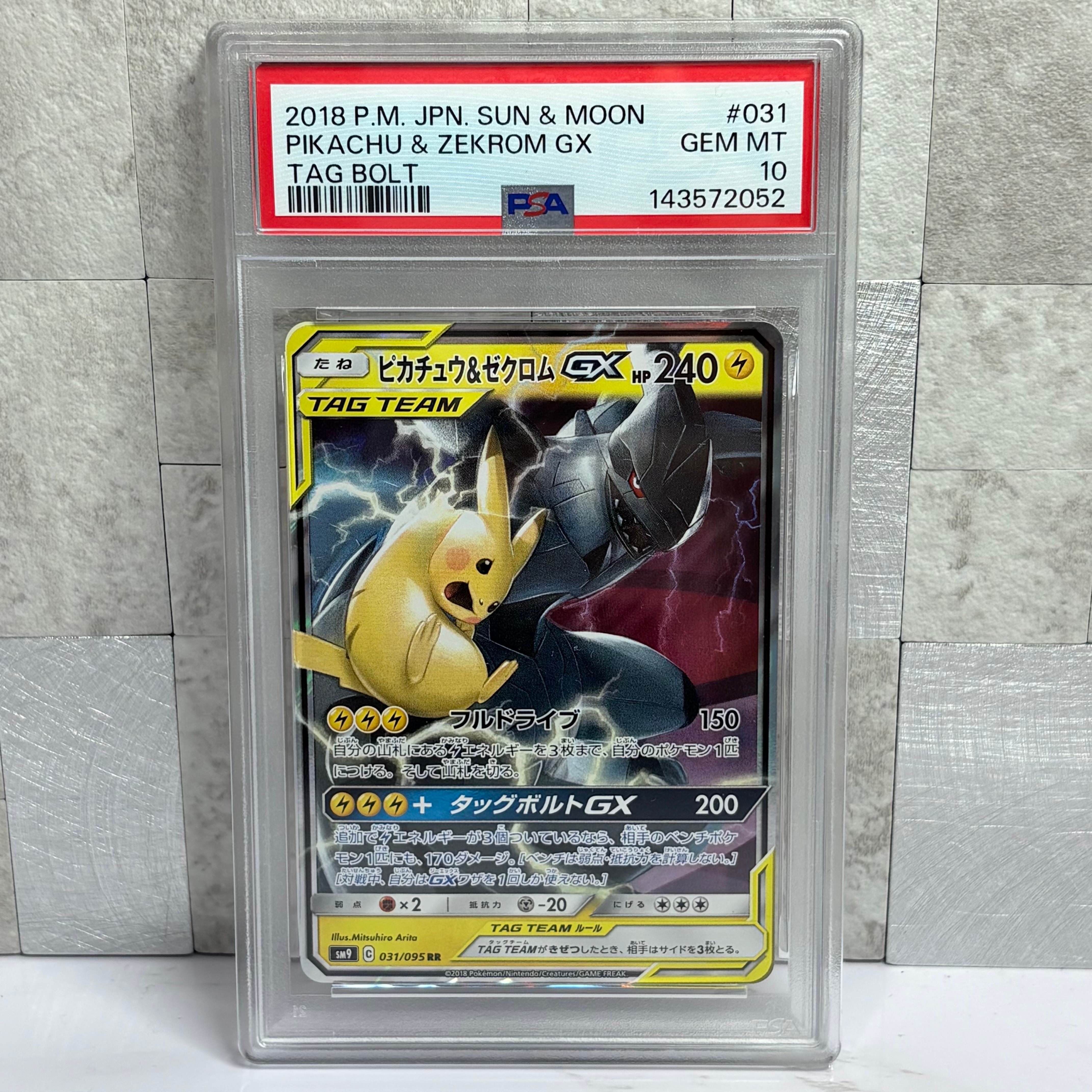 ピカチュウ&ゼクロムGX RR [SM9 031/095](拡張パック「タッグボルト」)