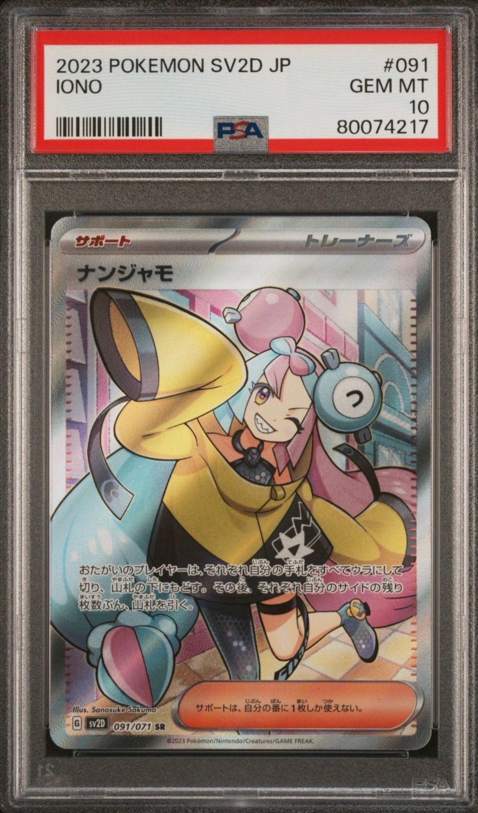ナンジャモ SR[SV2D 091/071](拡張パック「クレイバースト」)