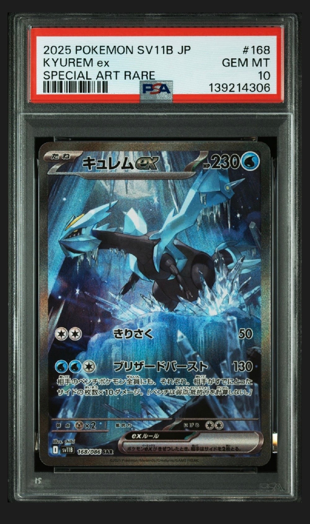キュレムex SAR [SV11B 168/086](拡張パック「ブラックボルト」)