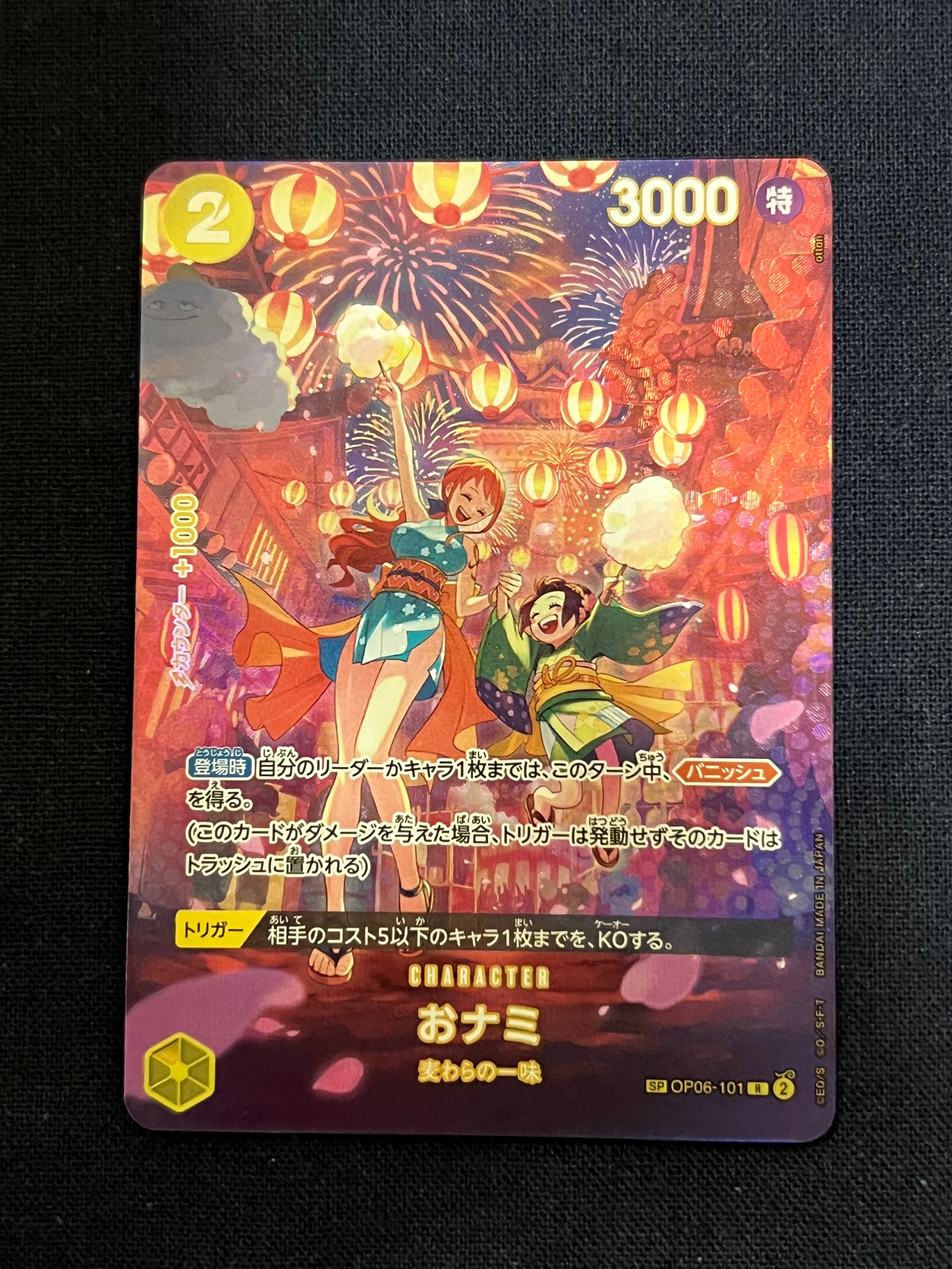 おナミ R-SPC [OP06-101] (ブースターパック 500年後の未来)