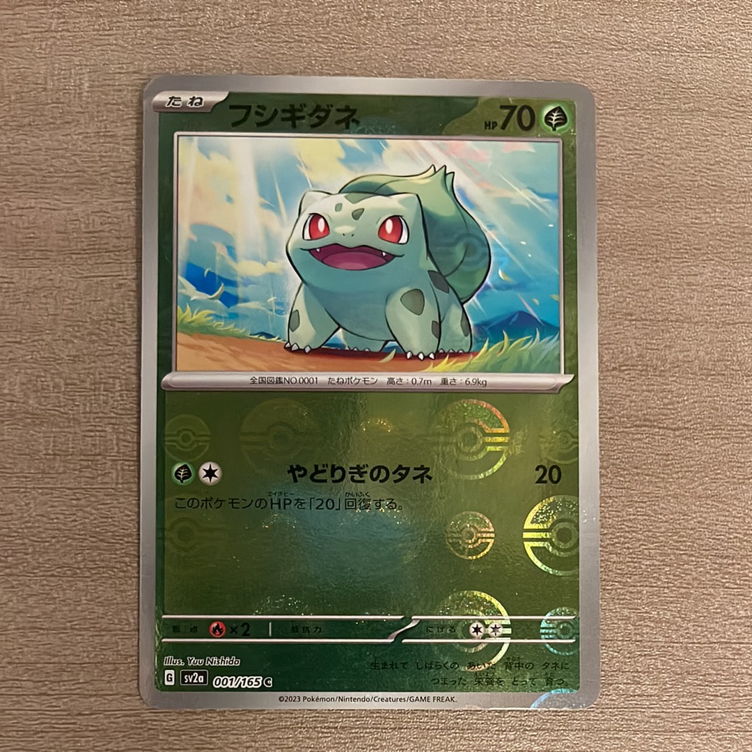 フシギダネ C: モンスターボールミラー[SV2a 001/165](強化拡張パック「ポケモンカード151」)