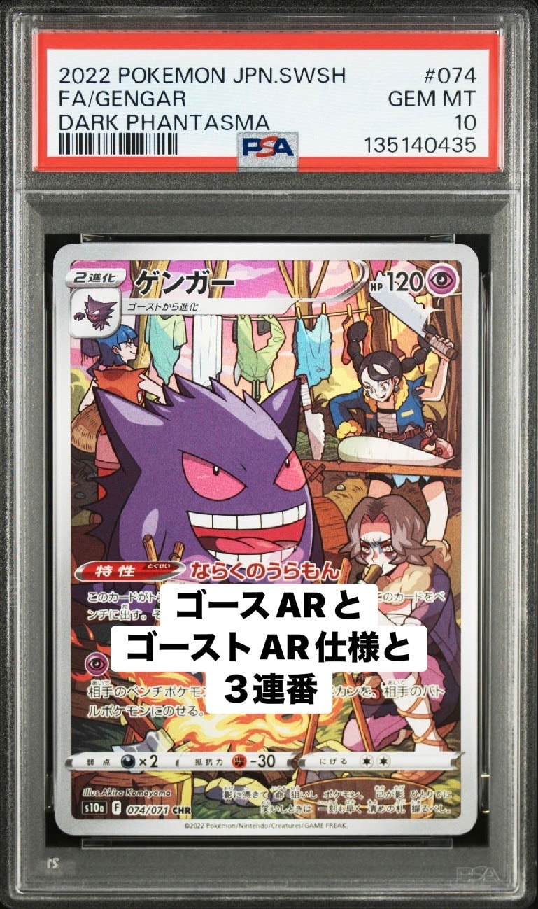 ゲンガー CHR[s10a 074/071](強化拡張パック「ダークファンタズマ」)