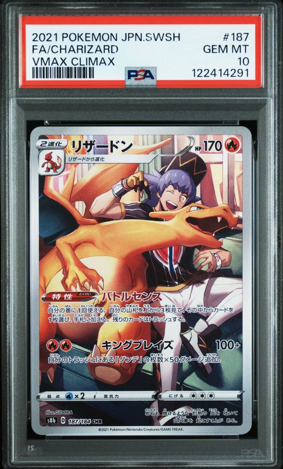 リザードン CHR[s8b 187/184](ハイクラスパック「VMAXクライマックス」)