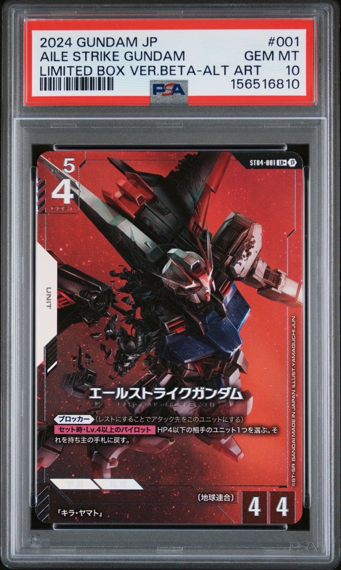 エールストライクガンダム LR+ [ST04-001](スターターセット「リミテッドBOX Ver.β」)
