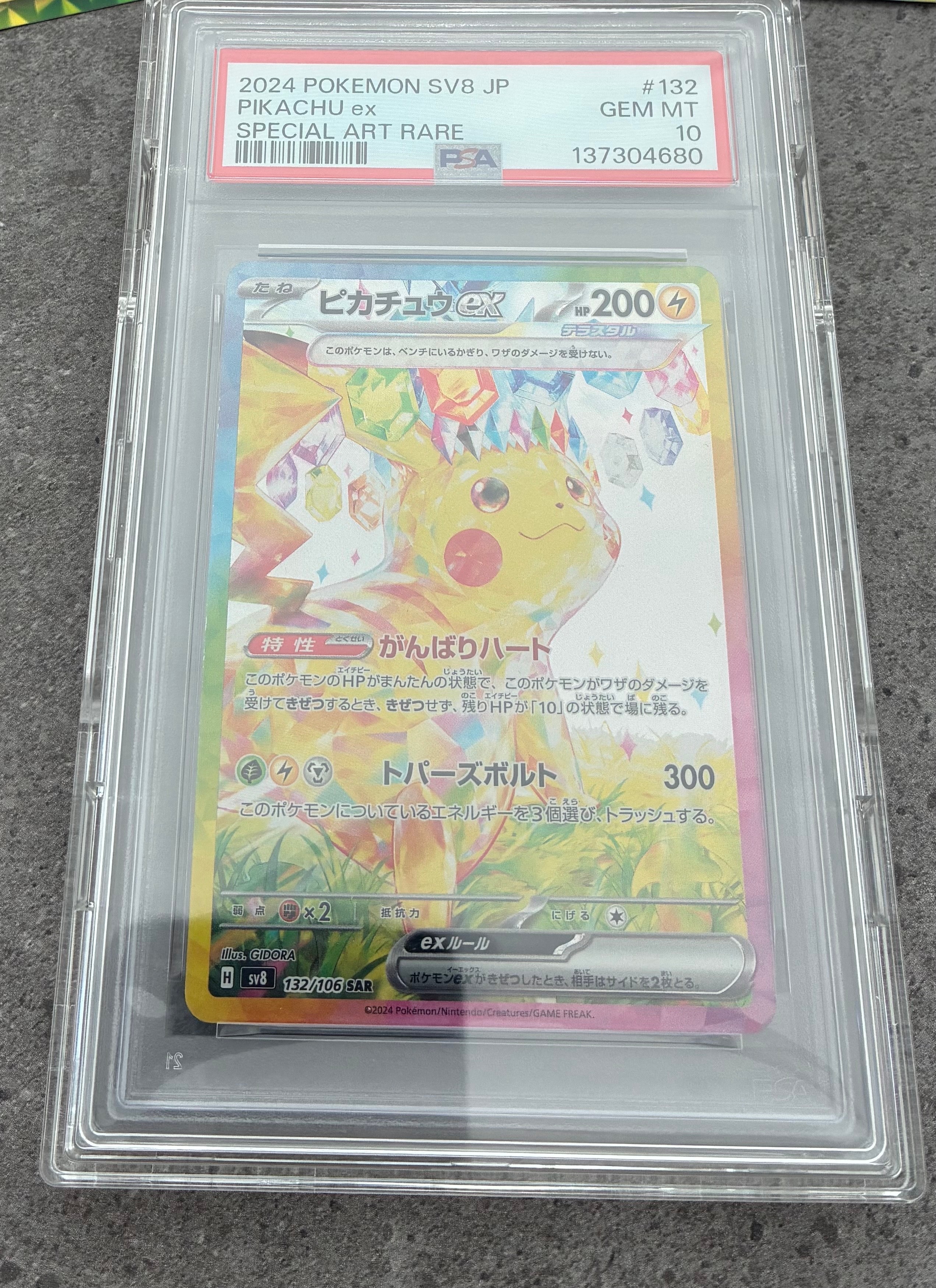 ピカチュウ セブンイレブン: プロモ[S-P 001](プロモーションカード