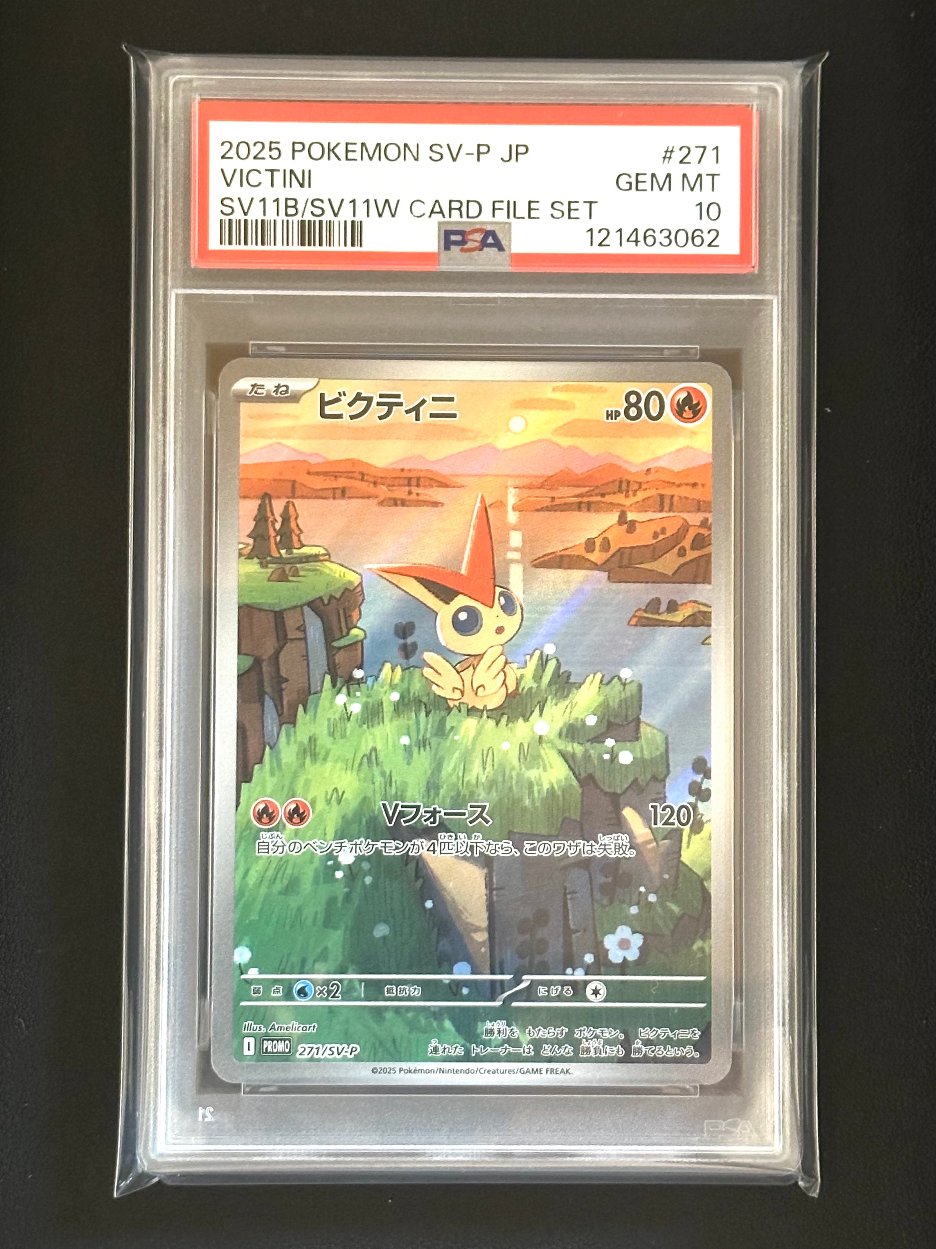 ビクティニ P [SV-P 271](カードファイルセット「ブラックボルト・ホワイトフレア」)