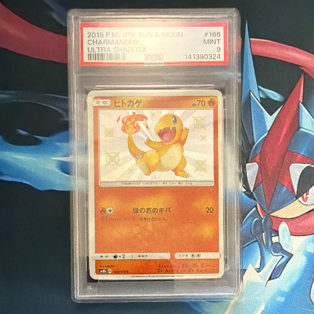 ヒトカゲ s psa10ウルトラシャイニーGX #166 PSA10鑑定済〕ヒトカゲ【S】{166/150}
