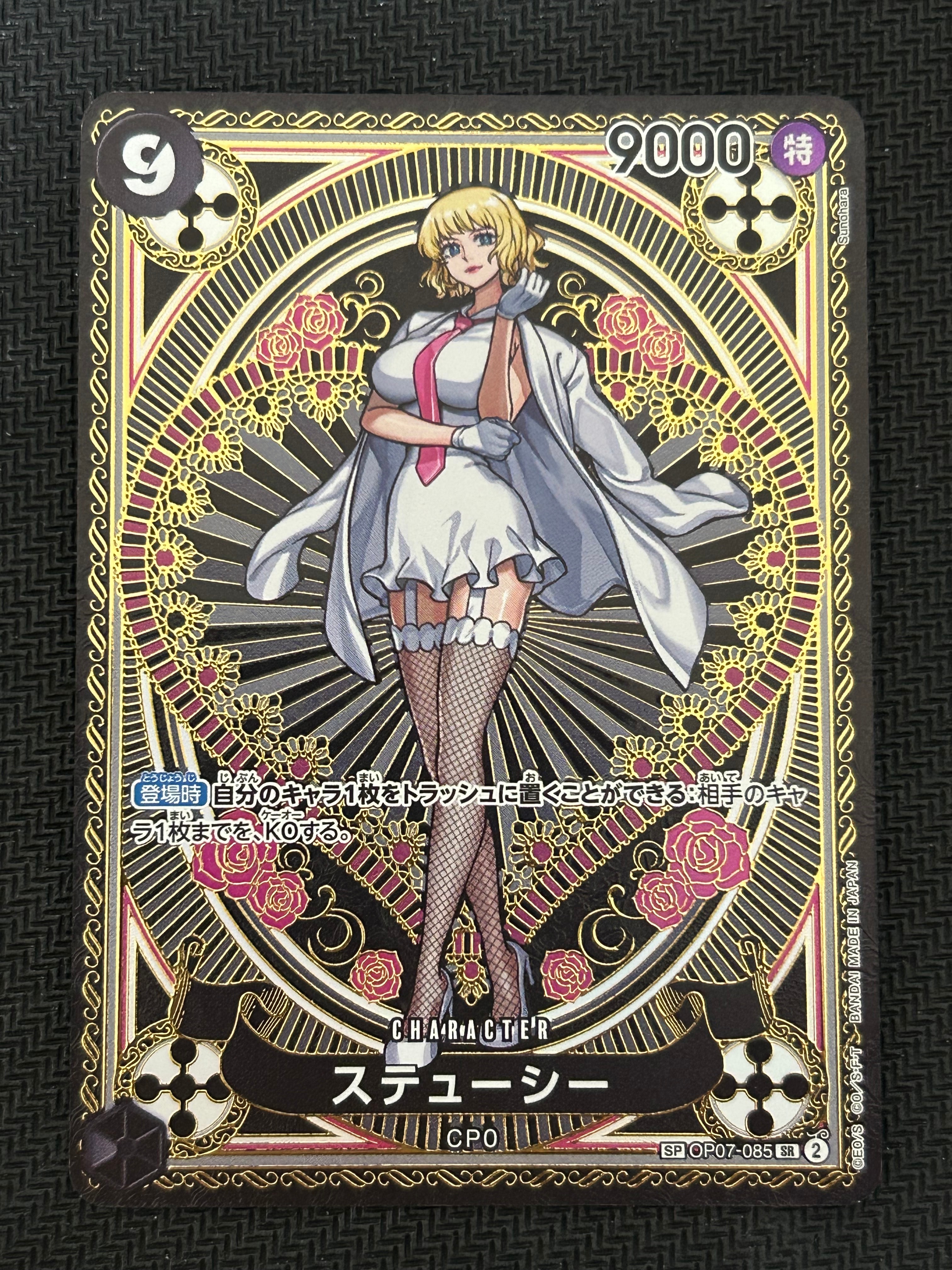 ステューシー SR-SPC [OP07-085](ブースターパック「神速の拳」)