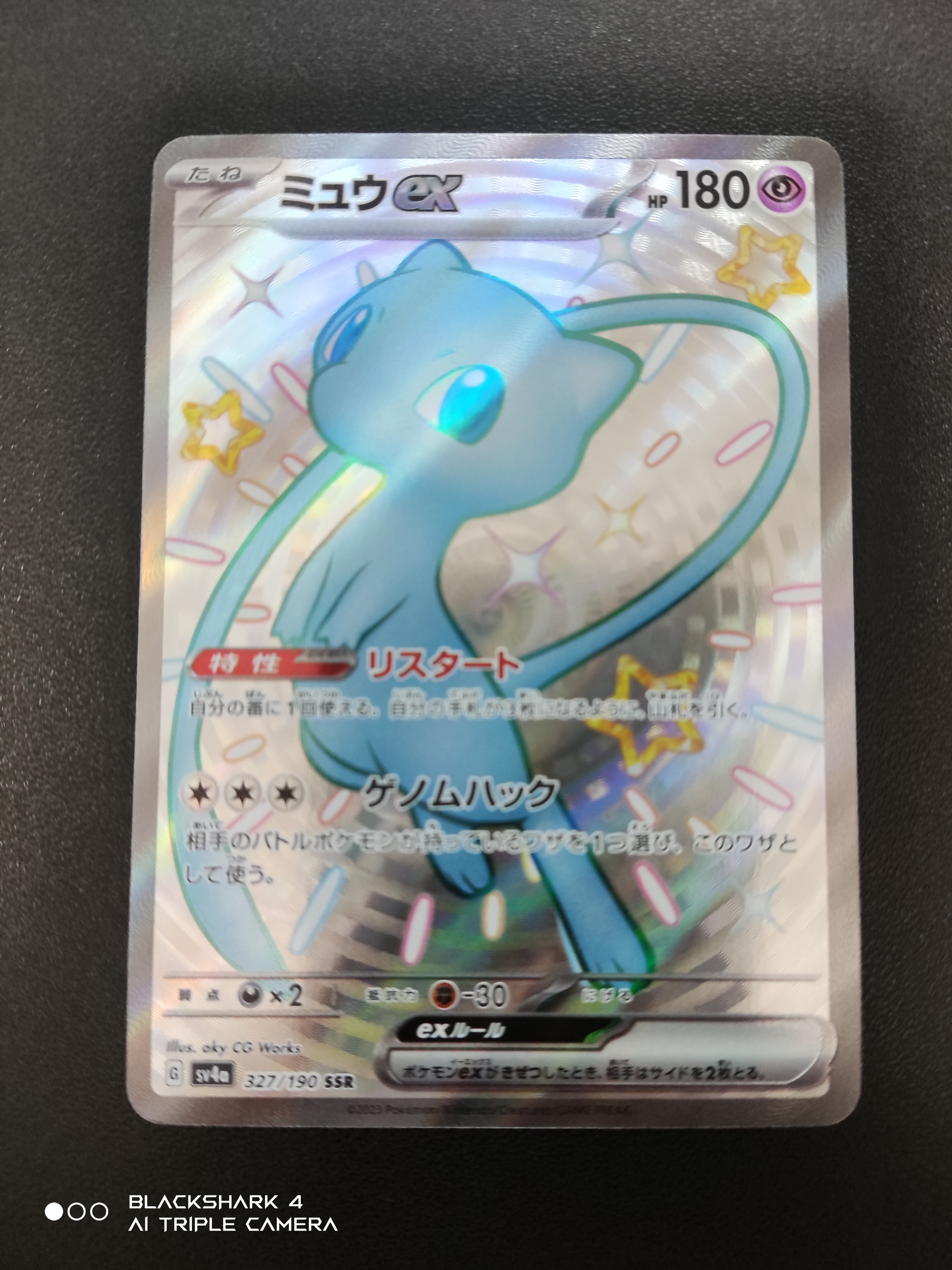 メガゲッコウガex MUR [M4 120/083](拡張パック「ニンジャスピナー