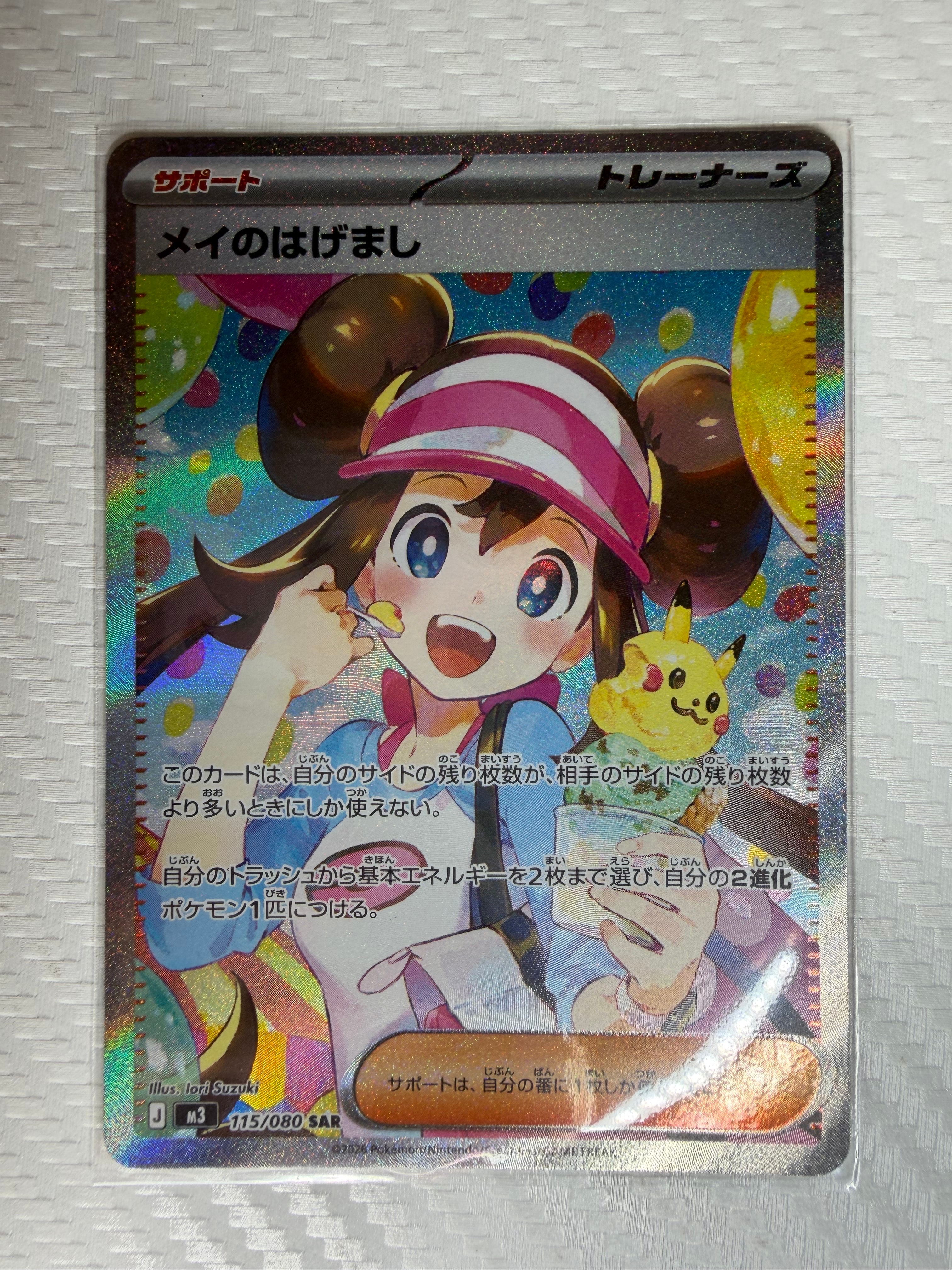 メイのはげまし SAR [M3 115/080](拡張パック「ムニキスゼロ」)