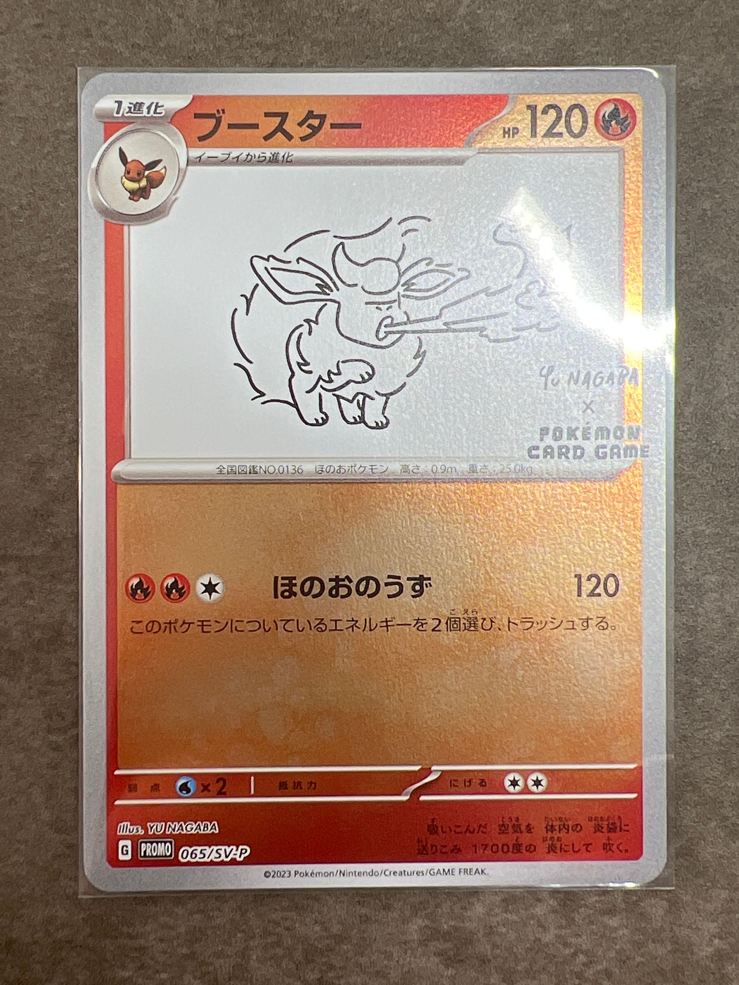 ブースター: プロモ [SV-P 065](「YU NAGABA×ポケモンカードゲーム」プロモーションカード「SV-P」)