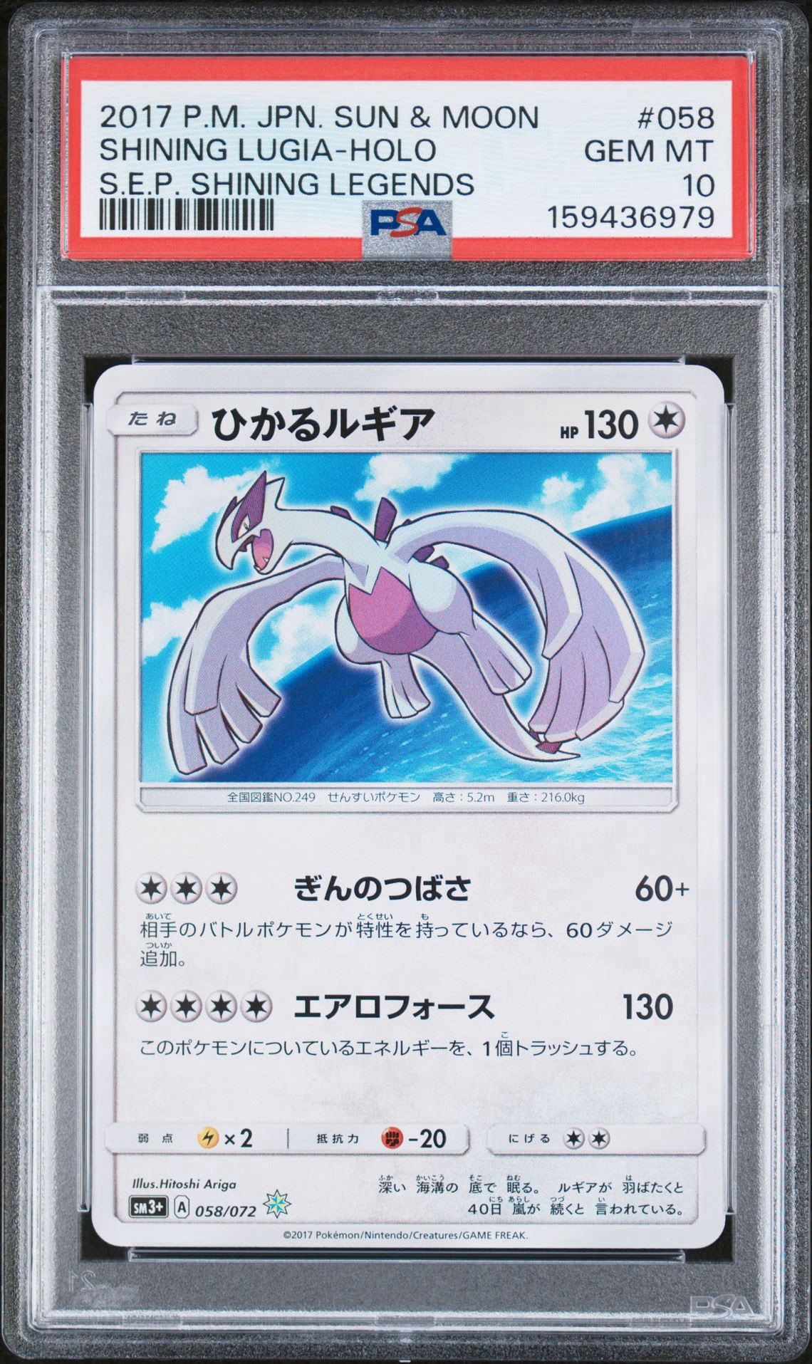 ひかるルギア H[SM3+ 058/072](強化拡張パック「ひかる伝説」)通販