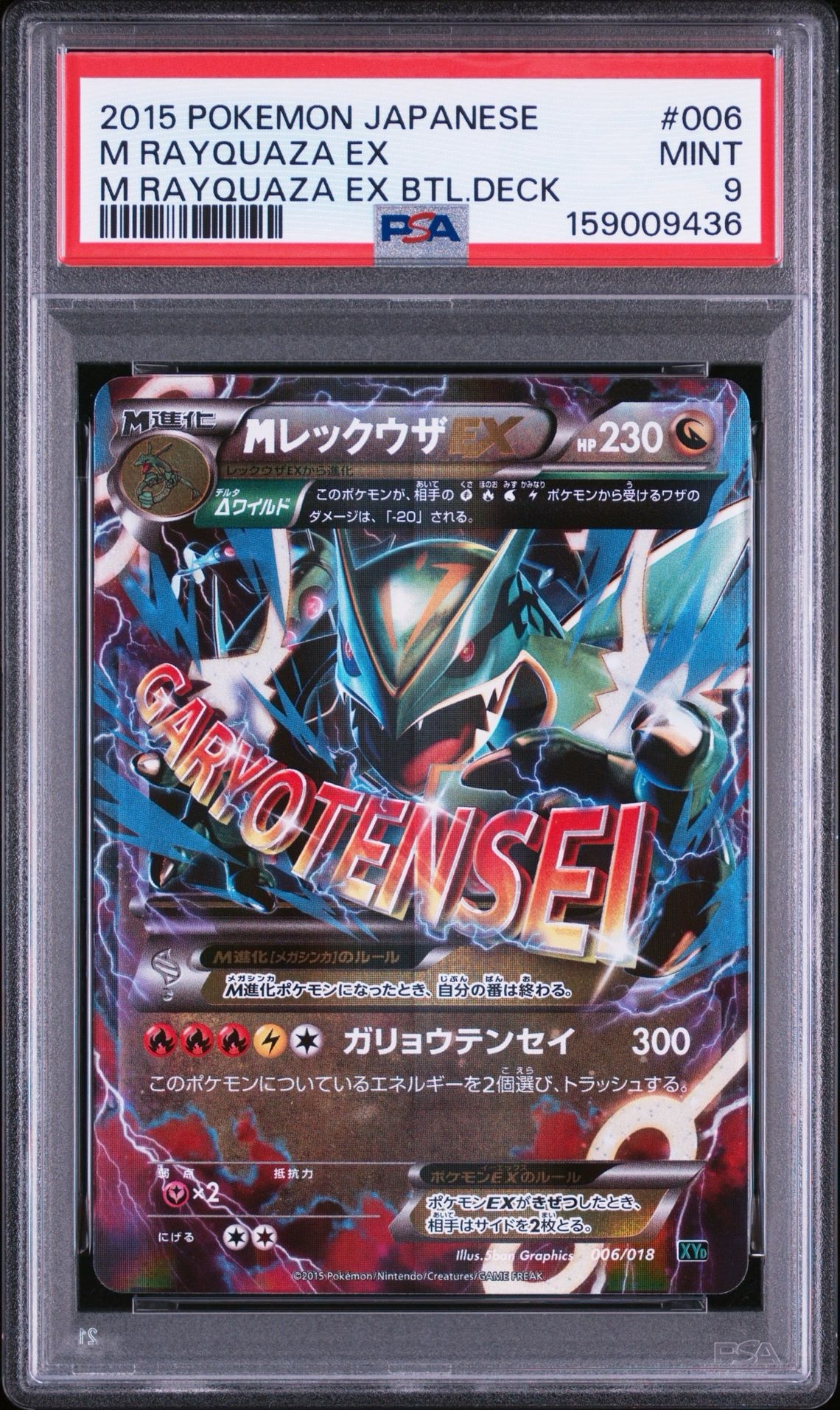 MレックウザEX [XYD 006/018](メガバトルデッキ60「メガレックウザEX