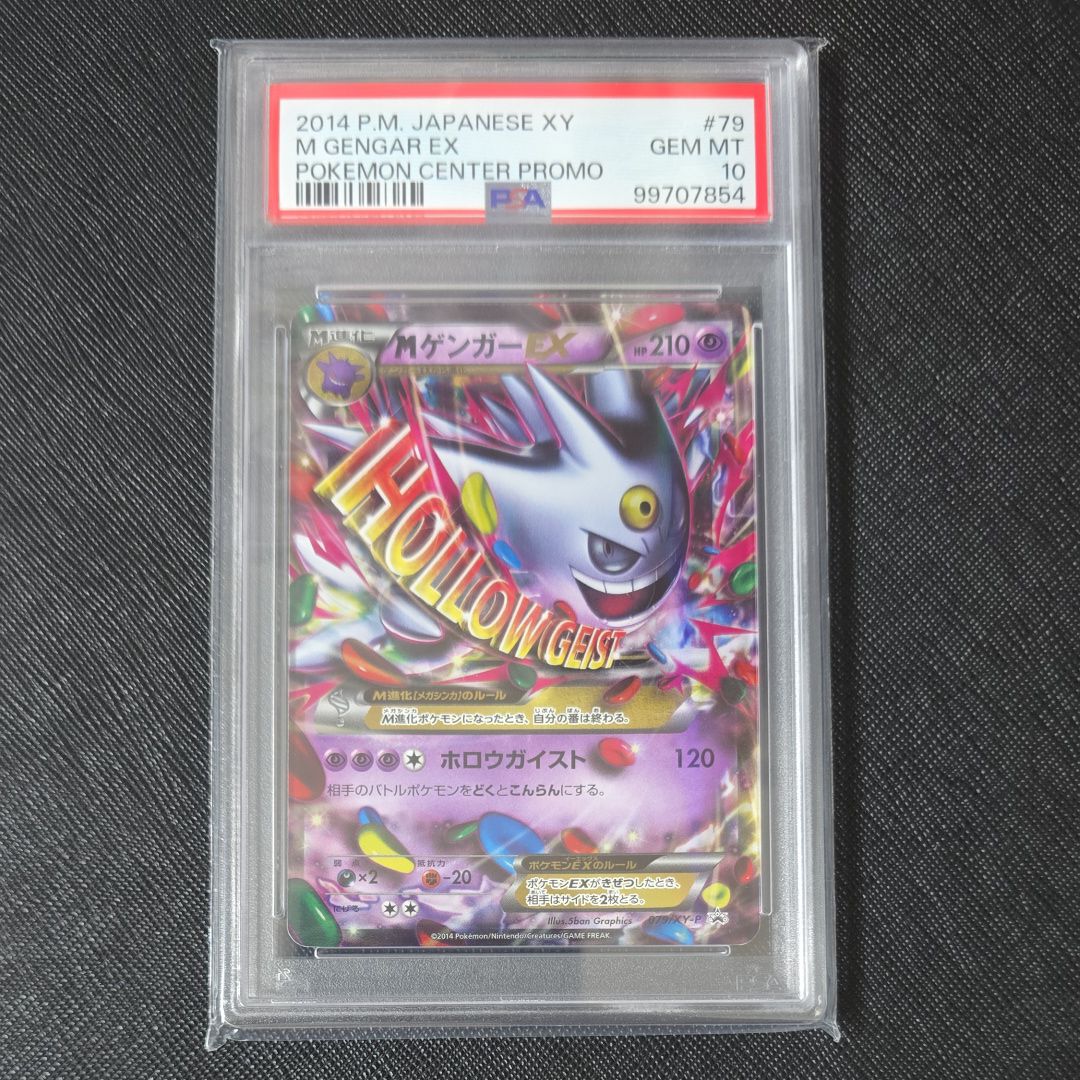 MゲンガーEX P [XY-P 079](プロモーションカード「白いメガゲンガーキャンペーン 対象商品購入者プレゼント」)