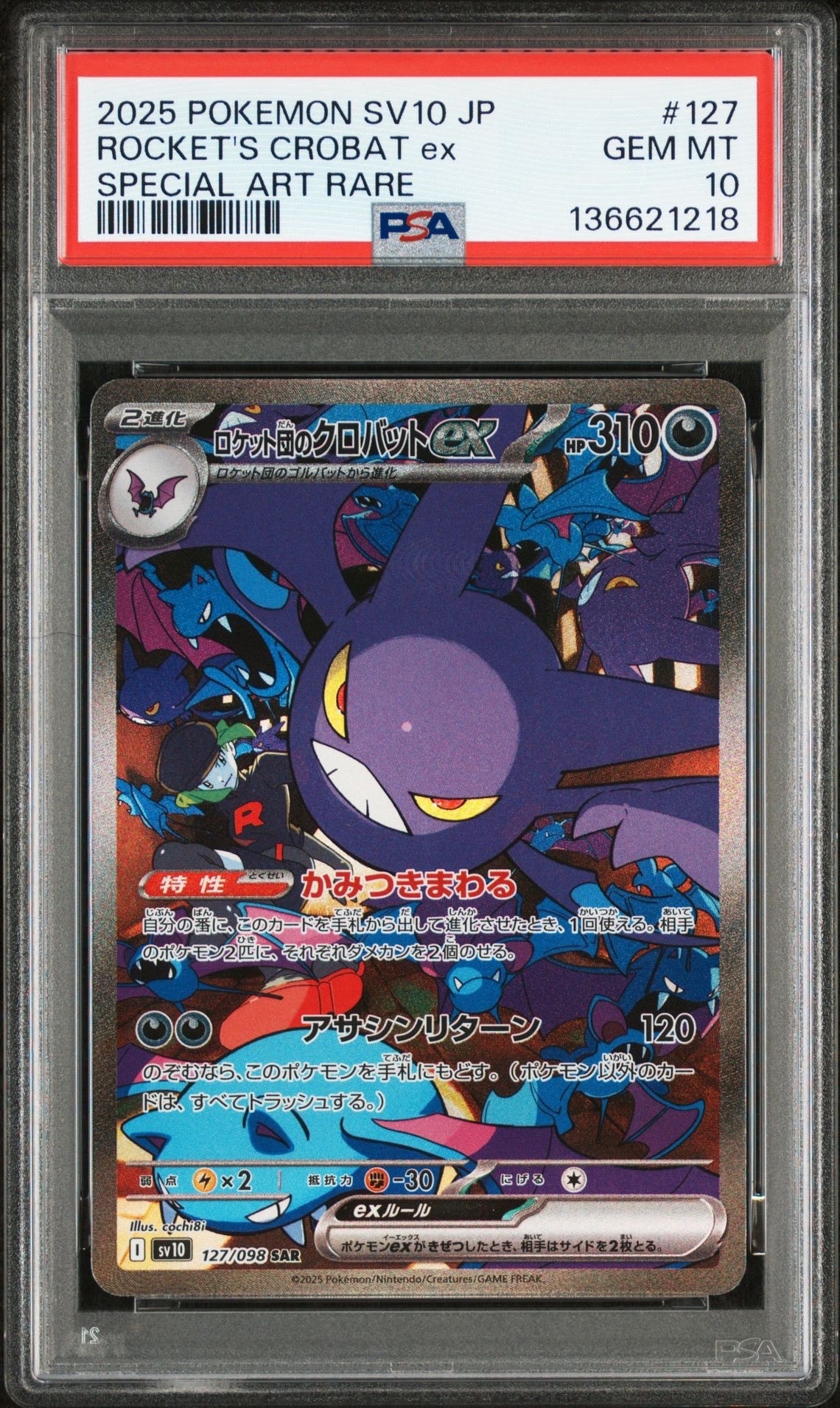 ロケット団のクロバットex SAR [SV10 127/098](拡張パック「ロケット団の栄光」)