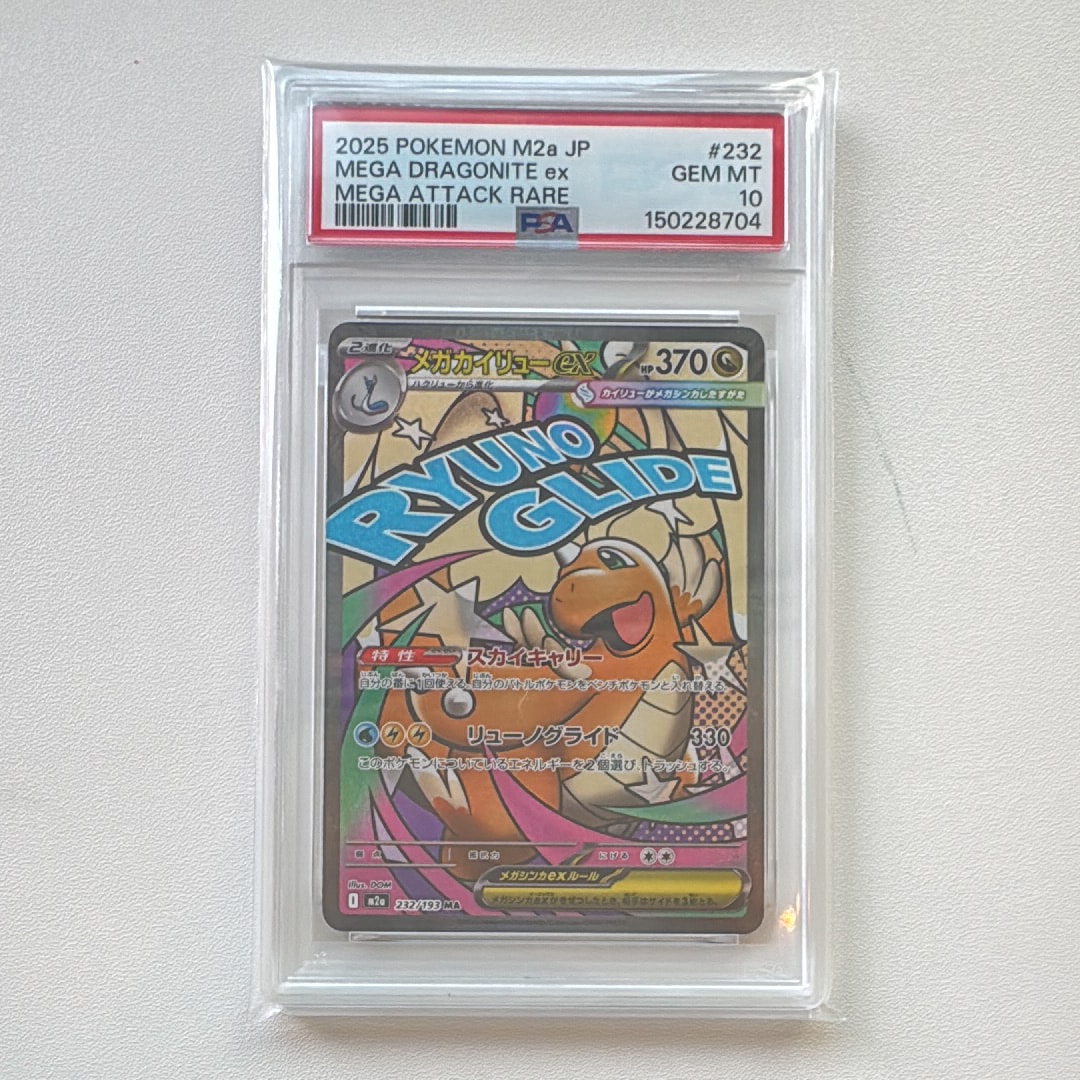 メガカイリューex MA [M2a 232/193](ハイクラスパック「MEGAドリームex」)