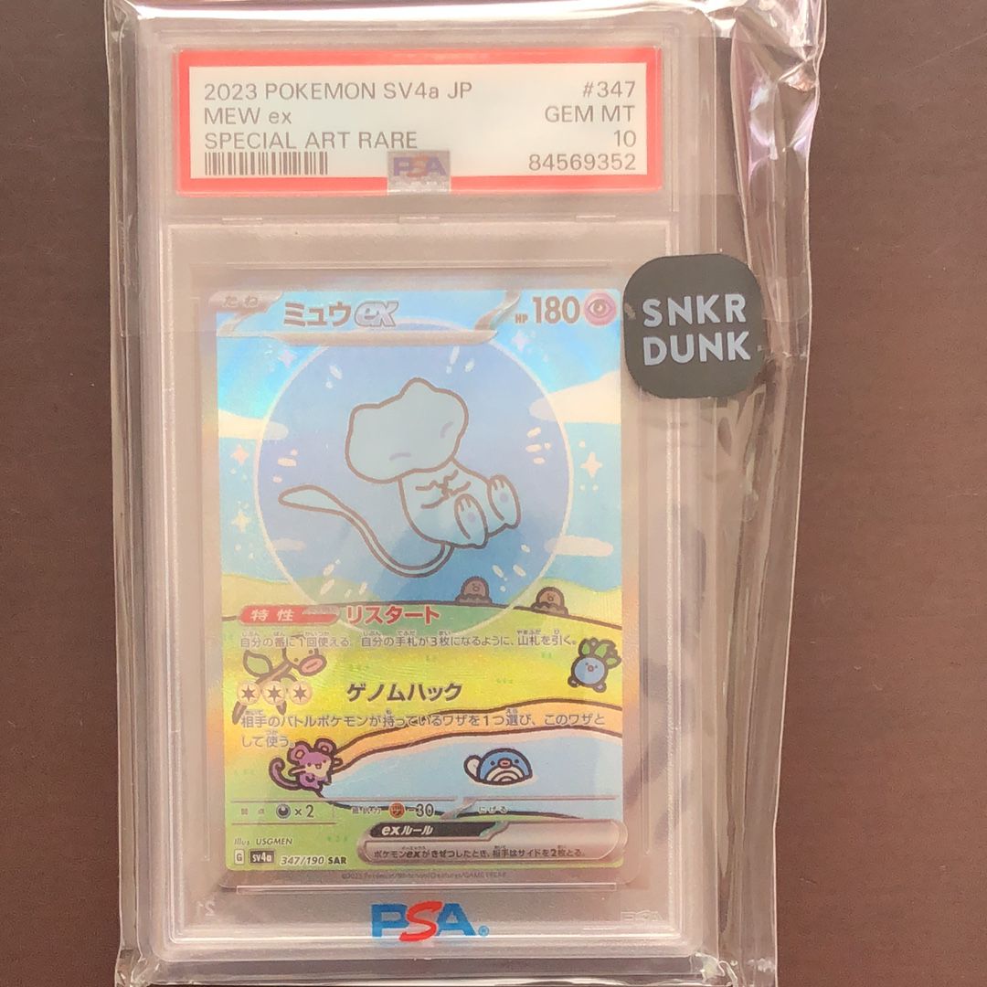 ミュウex SAR [SV4a 347/190](ハイクラスパック「シャイニートレジャーex」)