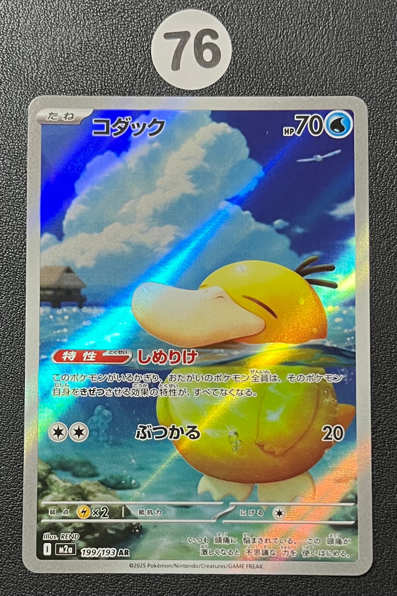 PSA10】コダック AR [M2a 199/193](ハイクラスパック「MEGAドリームex