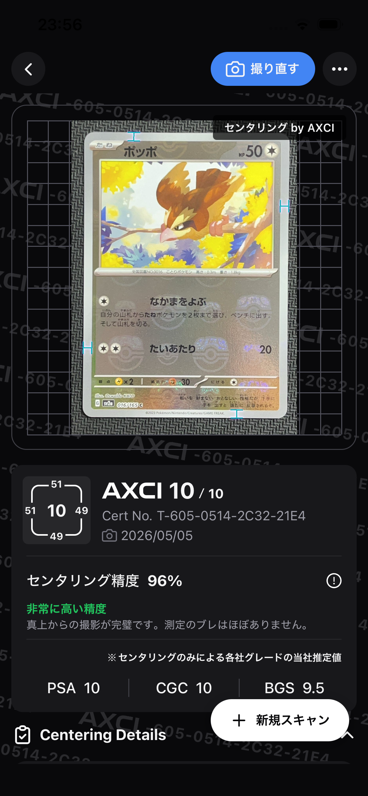 ポッポ C: マスターボールミラー[SV2a 016/165](強化拡張パック