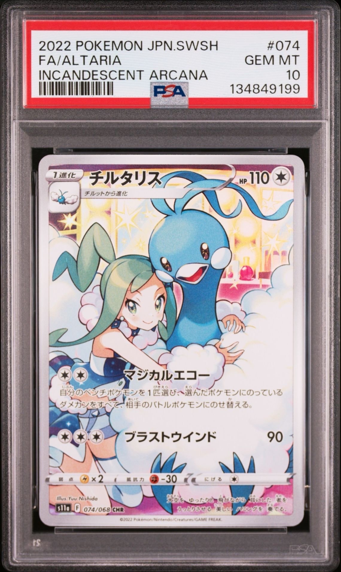 チルタリス CHR [s11a 074/068](強化拡張パック『白熱のアルカナ』)