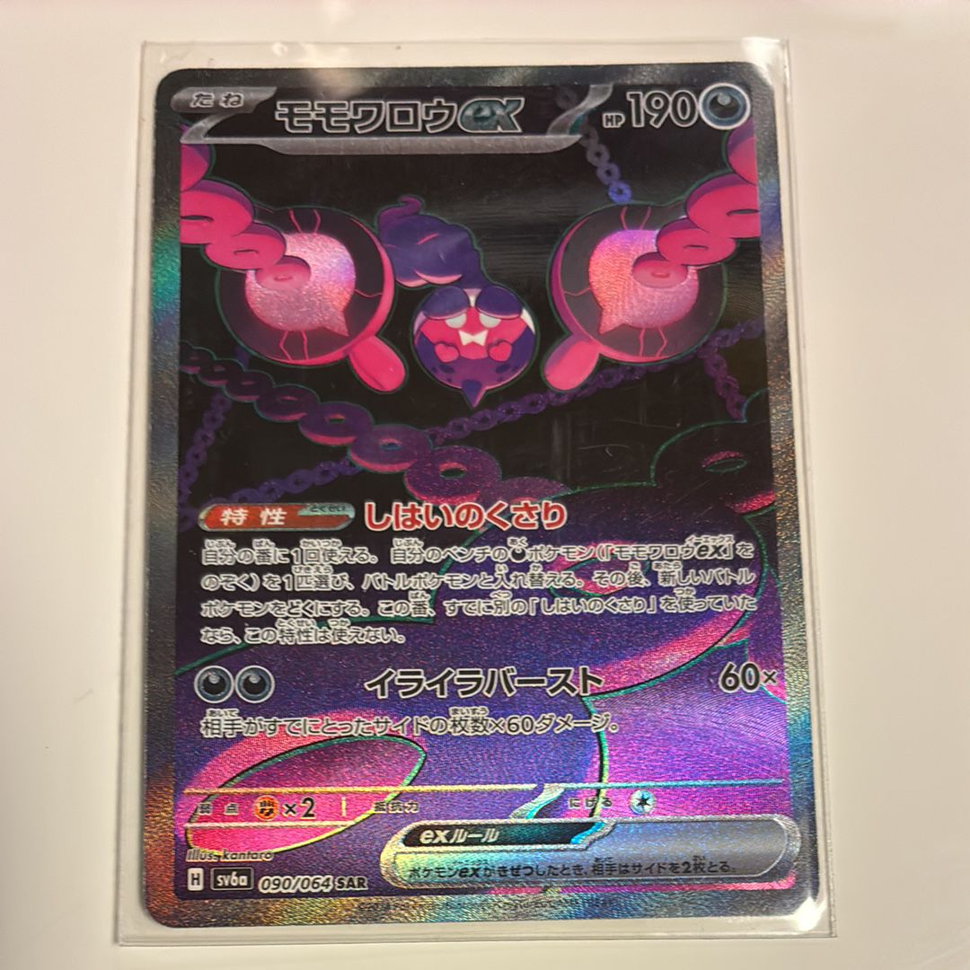 モモワロウex SAR [SV6a 090/064](強化拡張パック「ナイトワンダラー」)