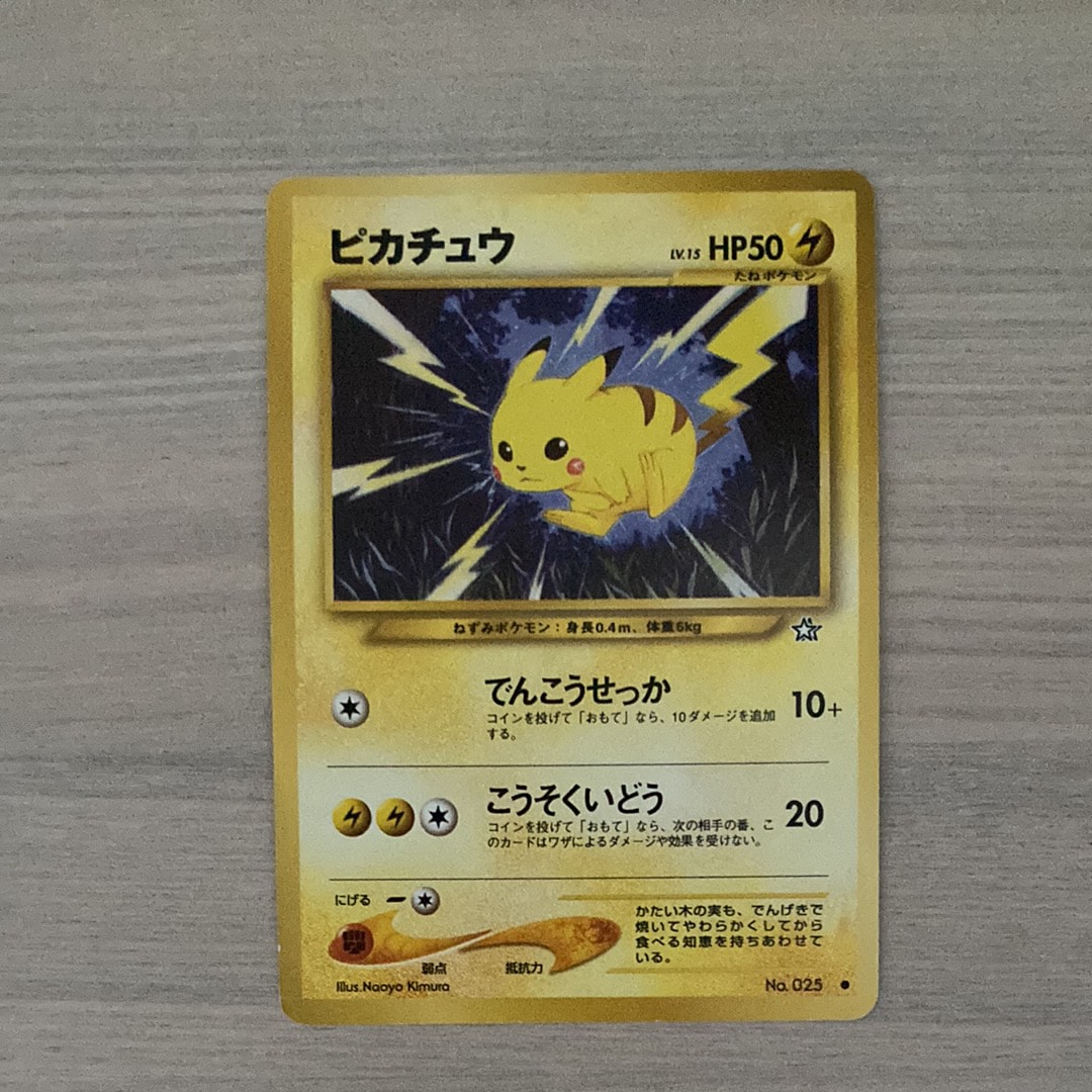 ピカチュウ ● : 旧裏 [neo1 No.025](ポケモンカード★neo 拡張パック「金、銀、新世界へ...」)