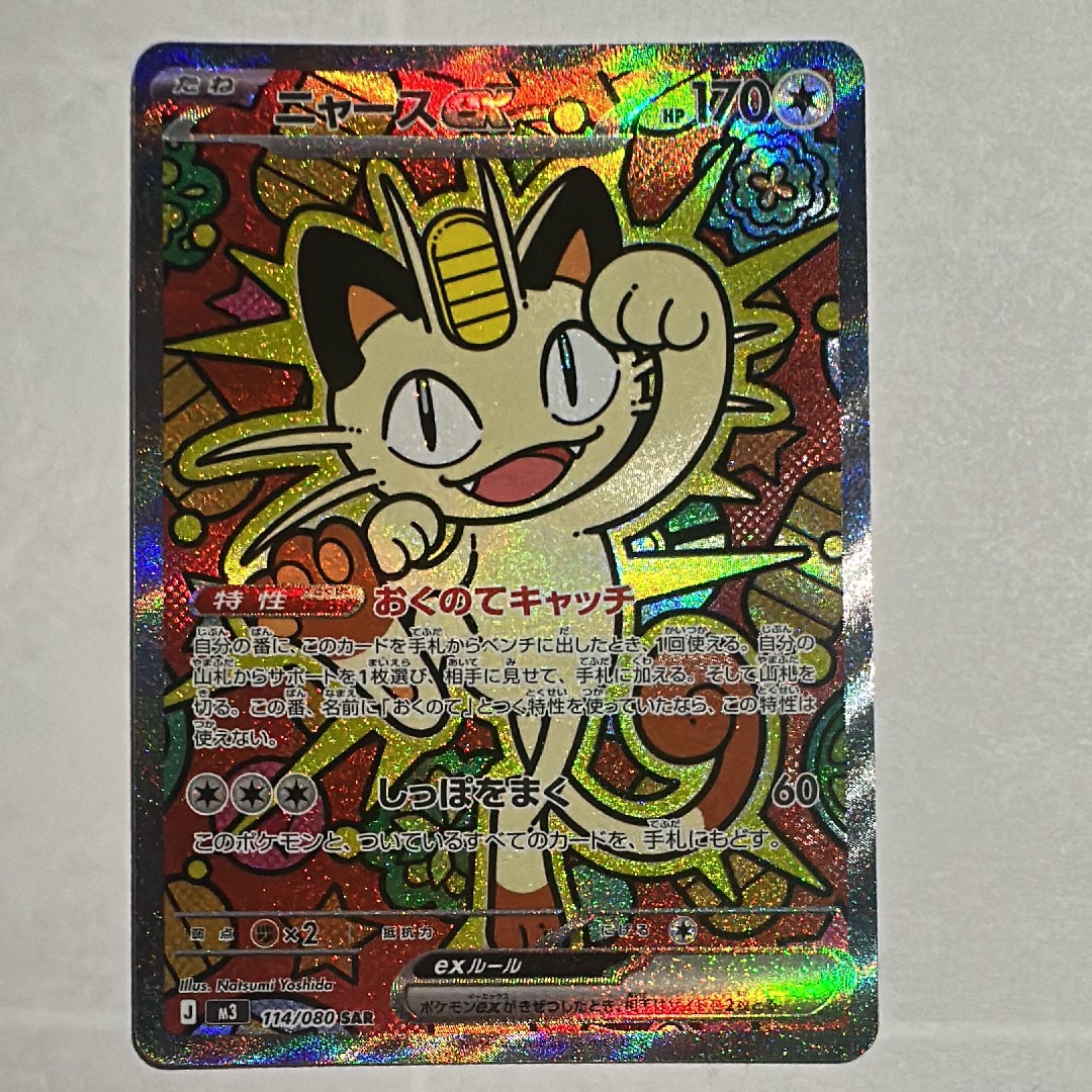 ニャースex SAR [M3 114/080](拡張パック「ムニキスゼロ」)