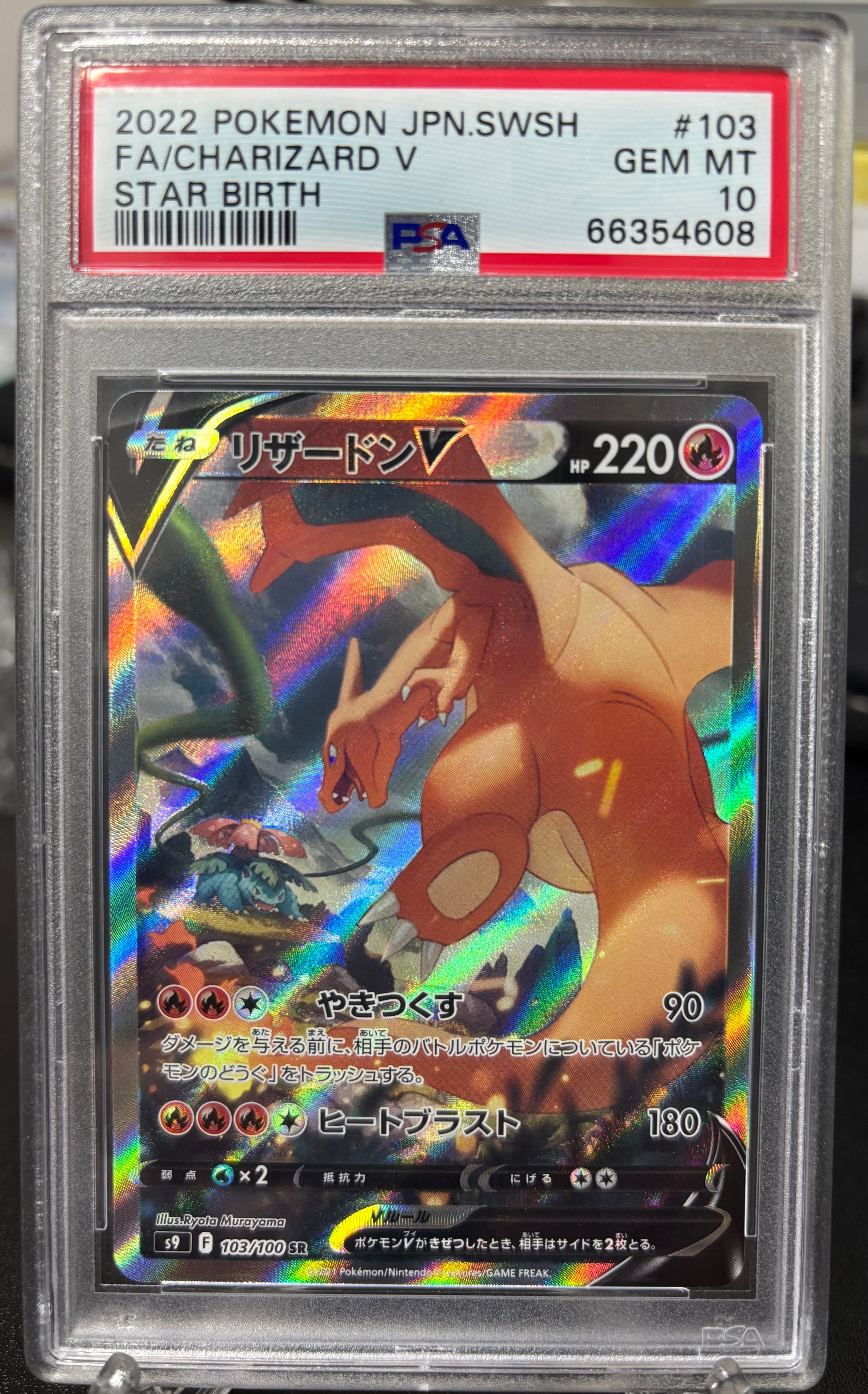 リザードンV SR: SA[S9 103/100](拡張パック「スターバース」)