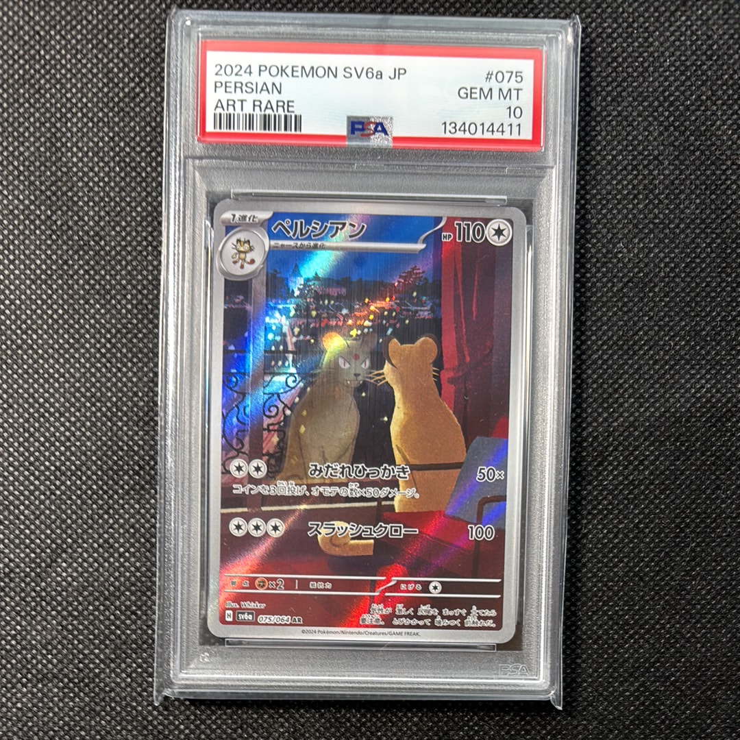 ペルシアン AR [SV6a 075/064](強化拡張パック「ナイトワンダラー」)