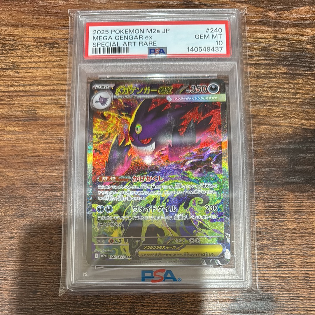 メガゲンガーex SAR [M2a 240/193](ハイクラスパック「MEGAドリームex」)